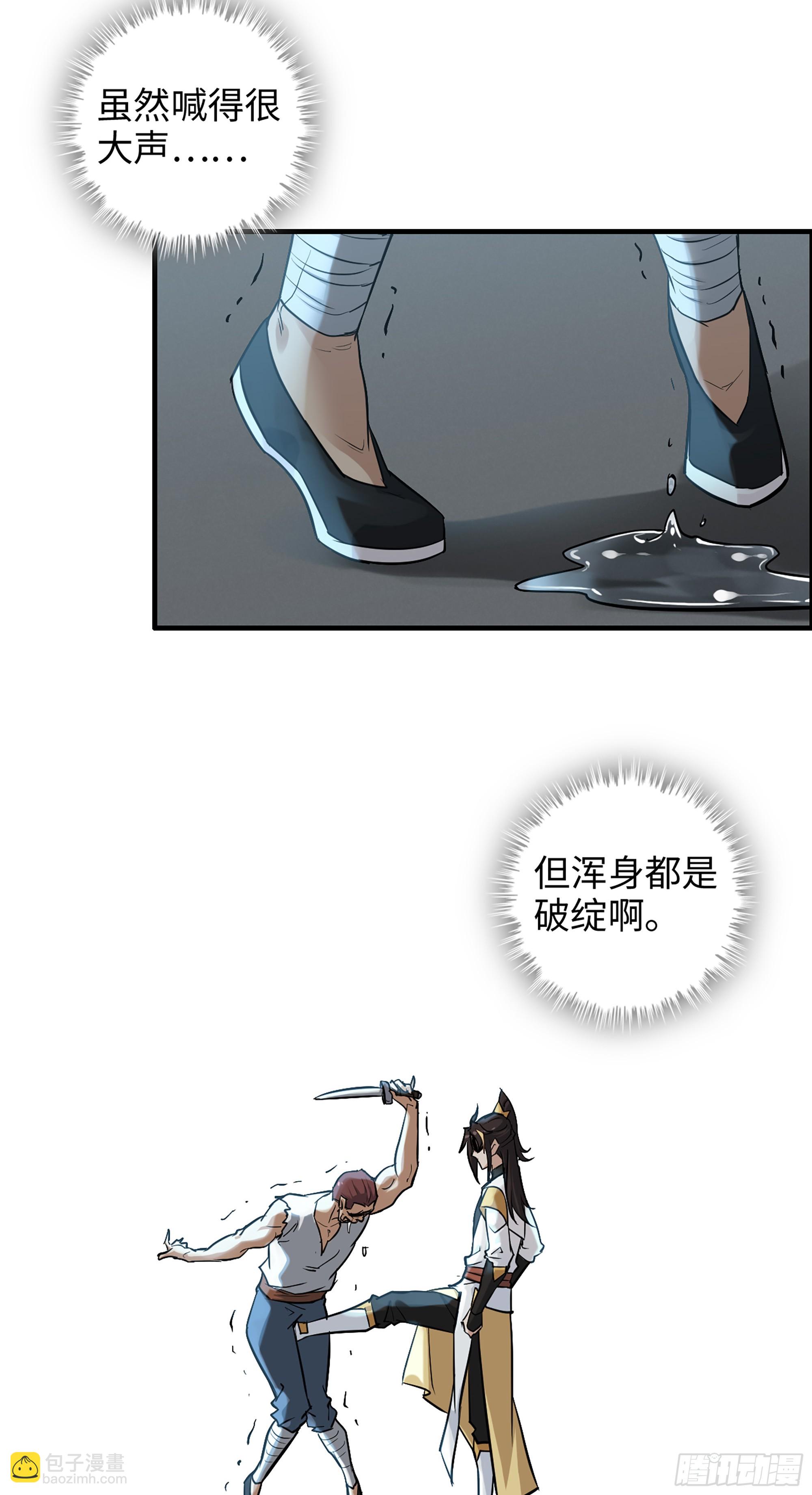 🍚修仙就是这样子的 15话 夜黑风高杀人夜 第31页
