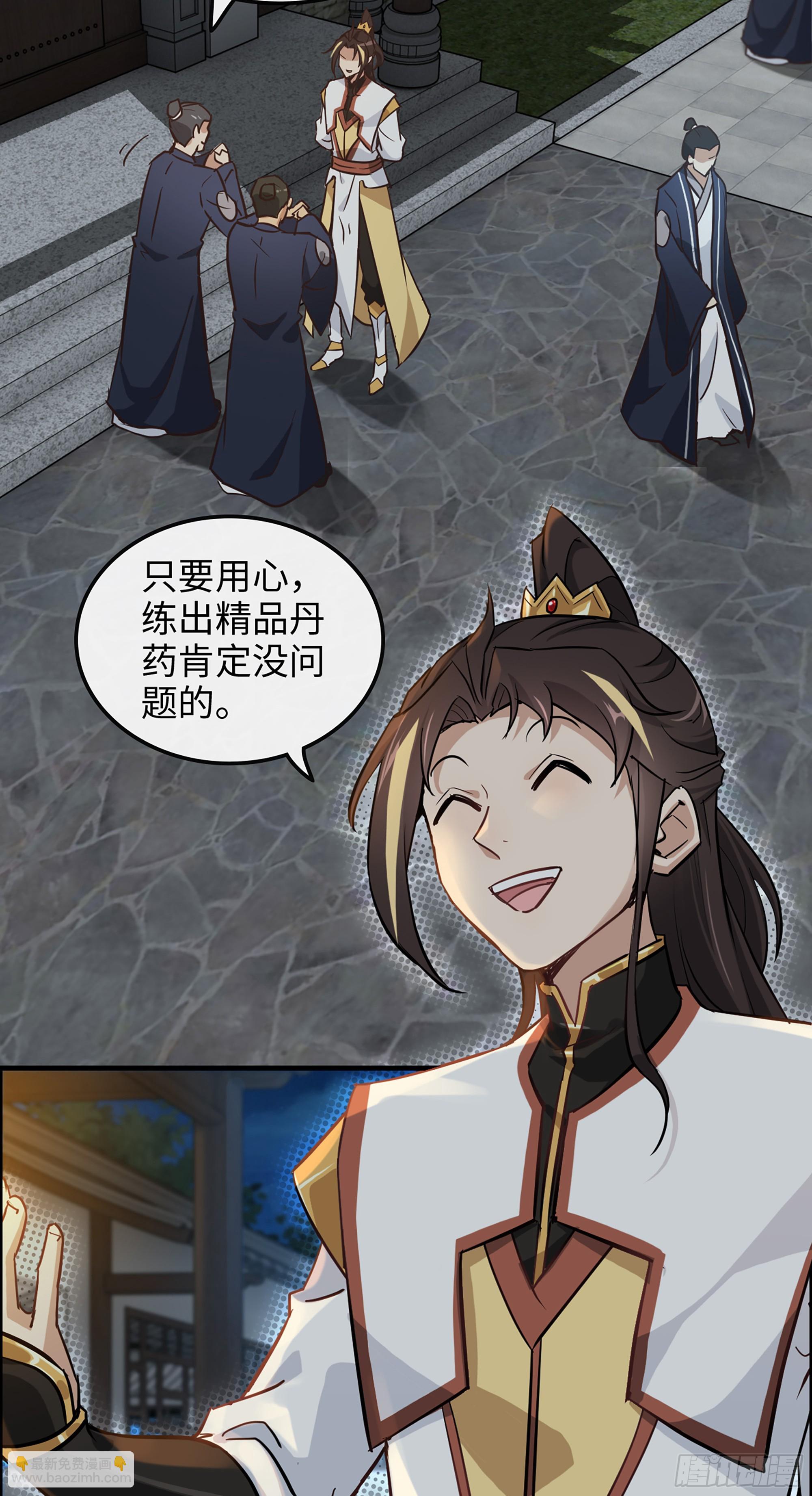🍚修仙就是这样子的 15话 夜黑风高杀人夜 第4页