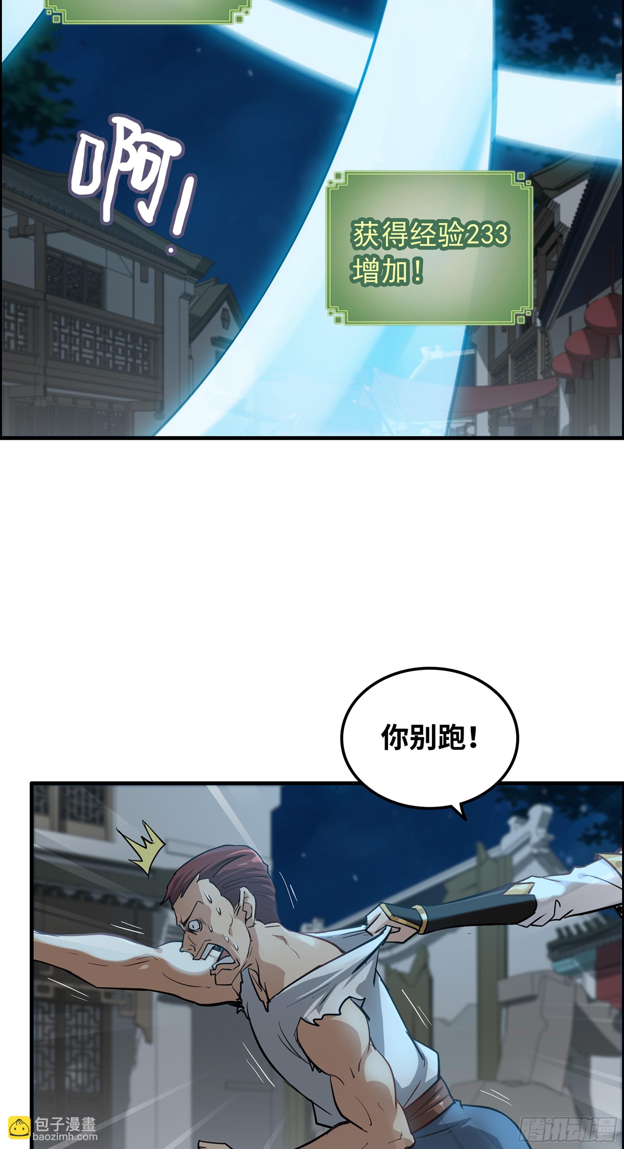 🍚修仙就是这样子的 15话 夜黑风高杀人夜 第42页