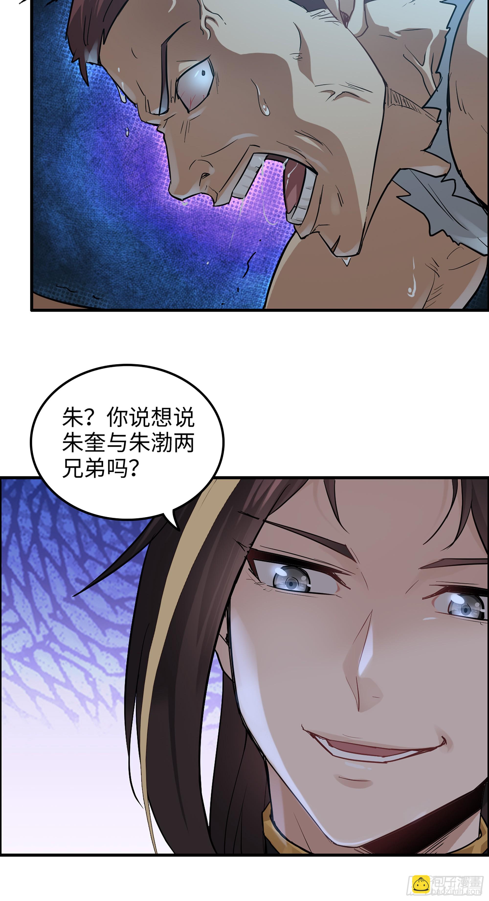 🍚修仙就是这样子的 15话 夜黑风高杀人夜 第44页