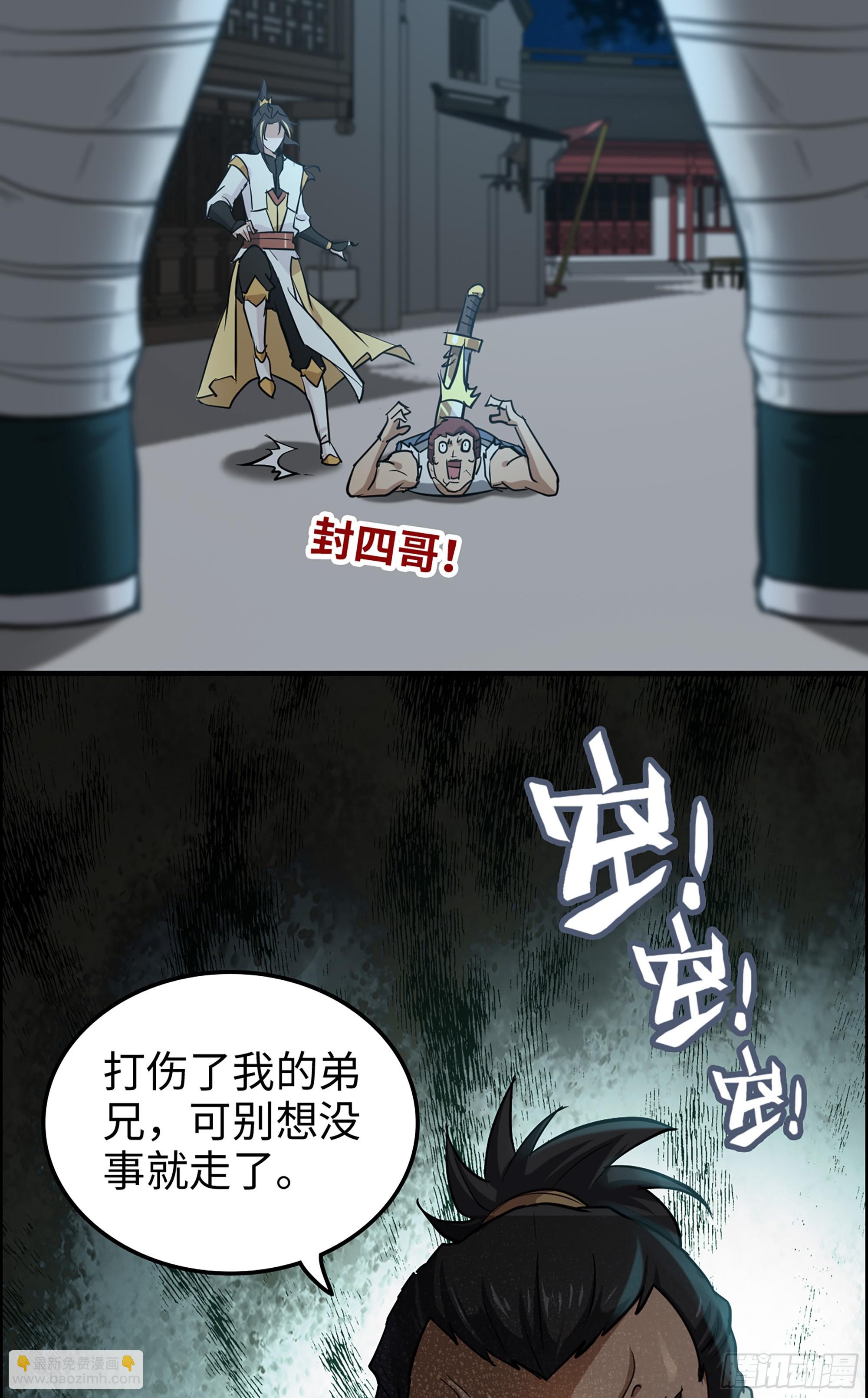 🍚修仙就是这样子的 15话 夜黑风高杀人夜 第48页
