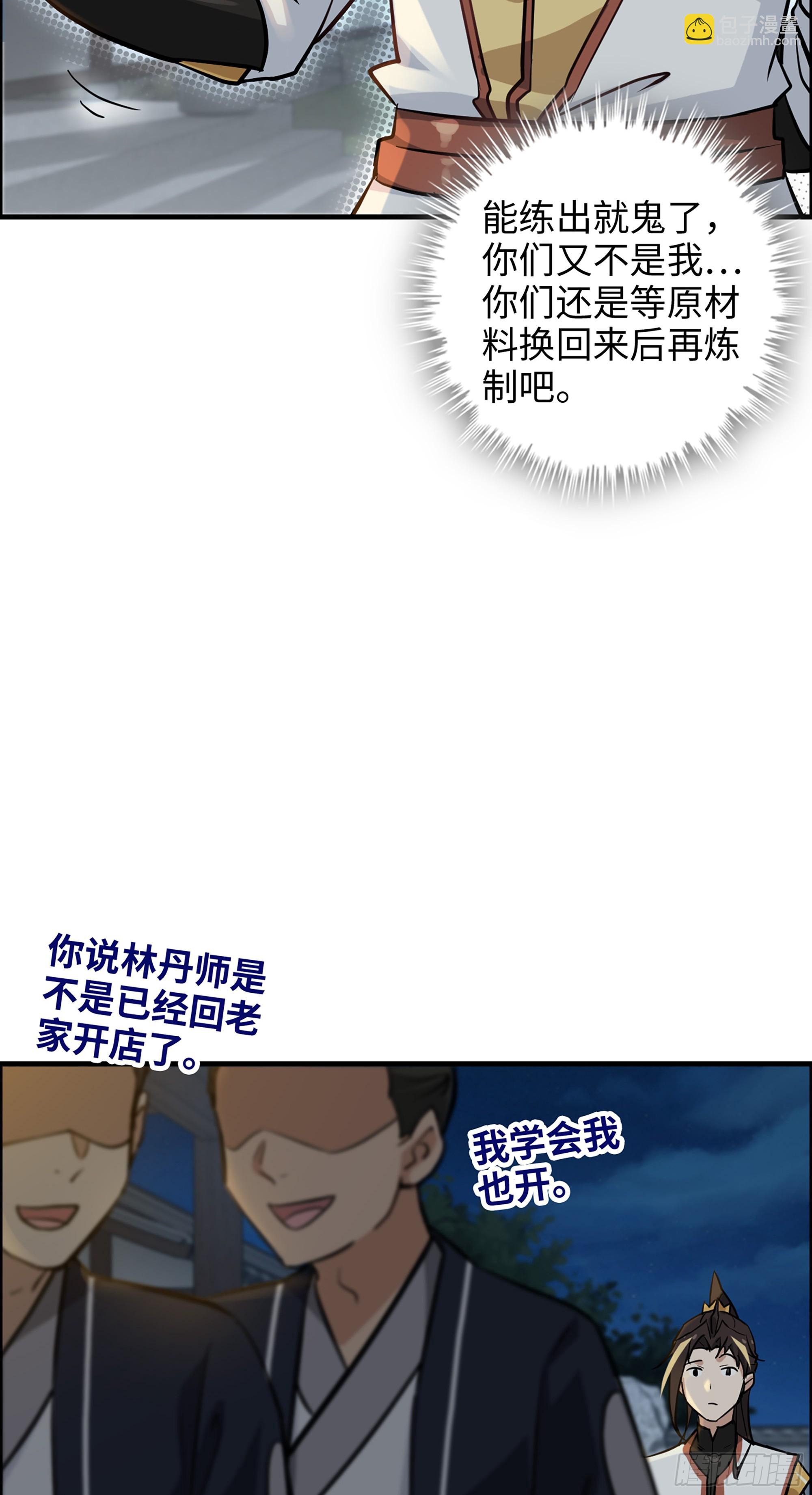 🍚修仙就是这样子的 15话 夜黑风高杀人夜 第5页