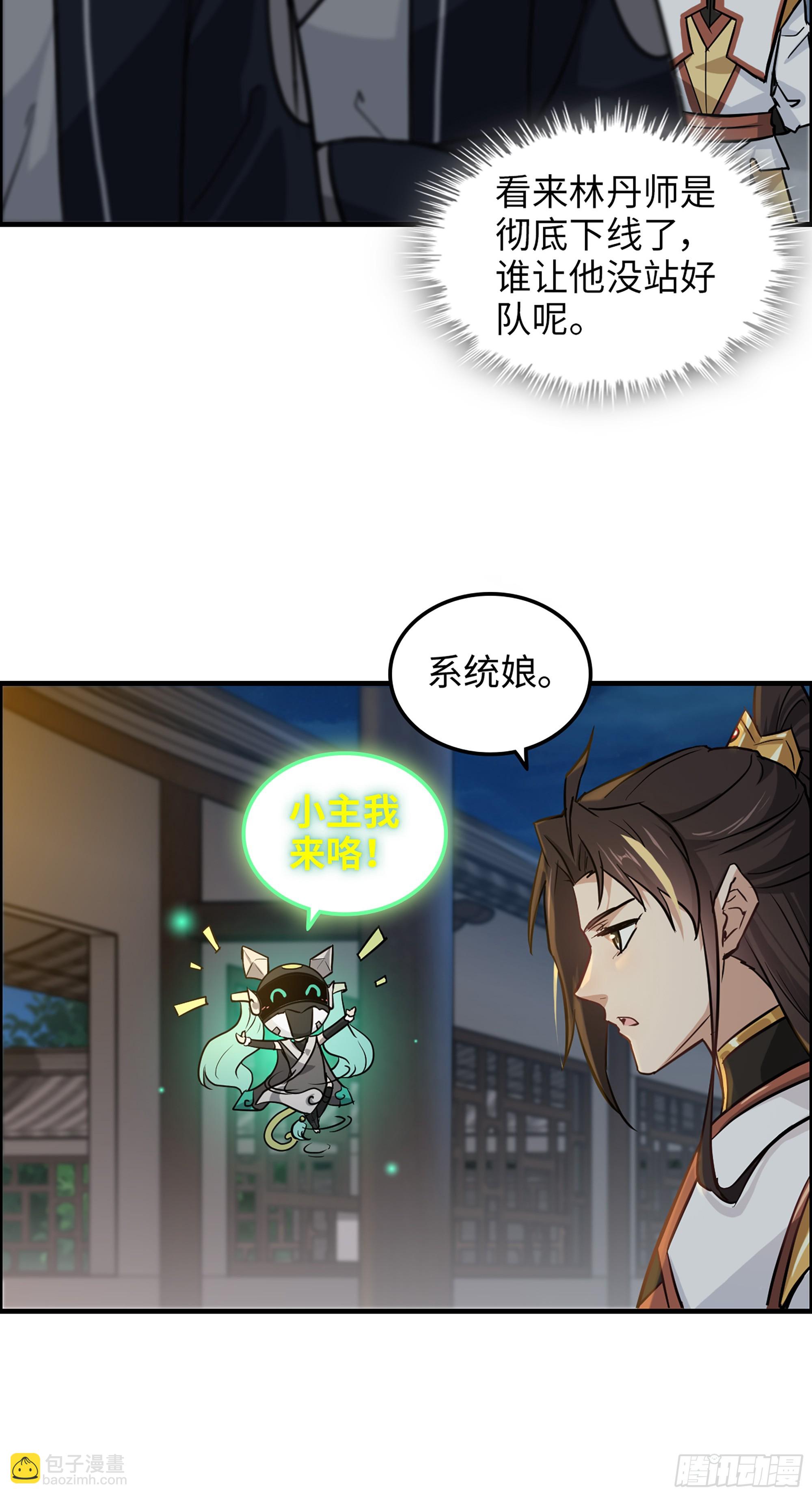 🍚修仙就是这样子的 15话 夜黑风高杀人夜 第6页