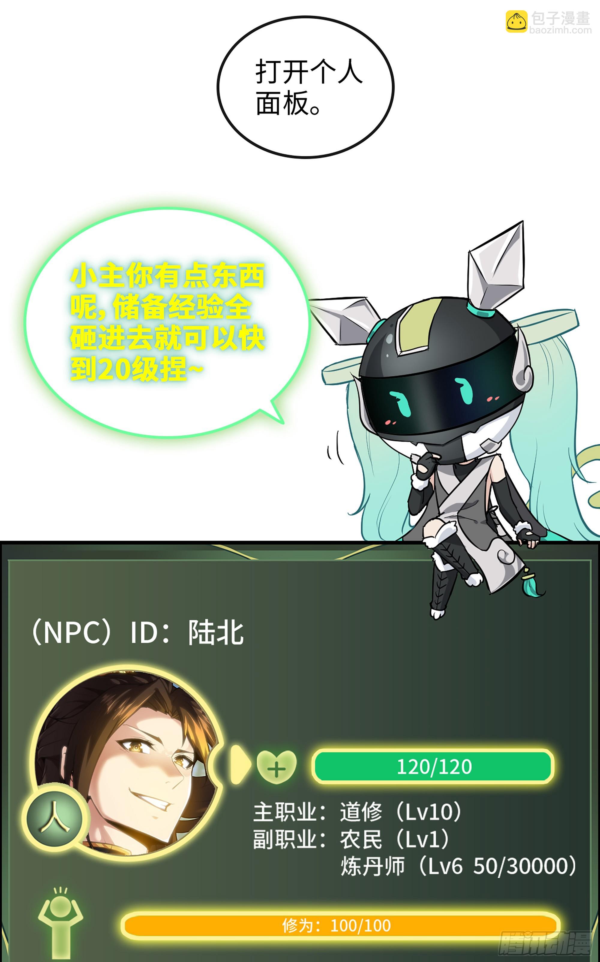 🍚修仙就是这样子的 15话 夜黑风高杀人夜 第7页