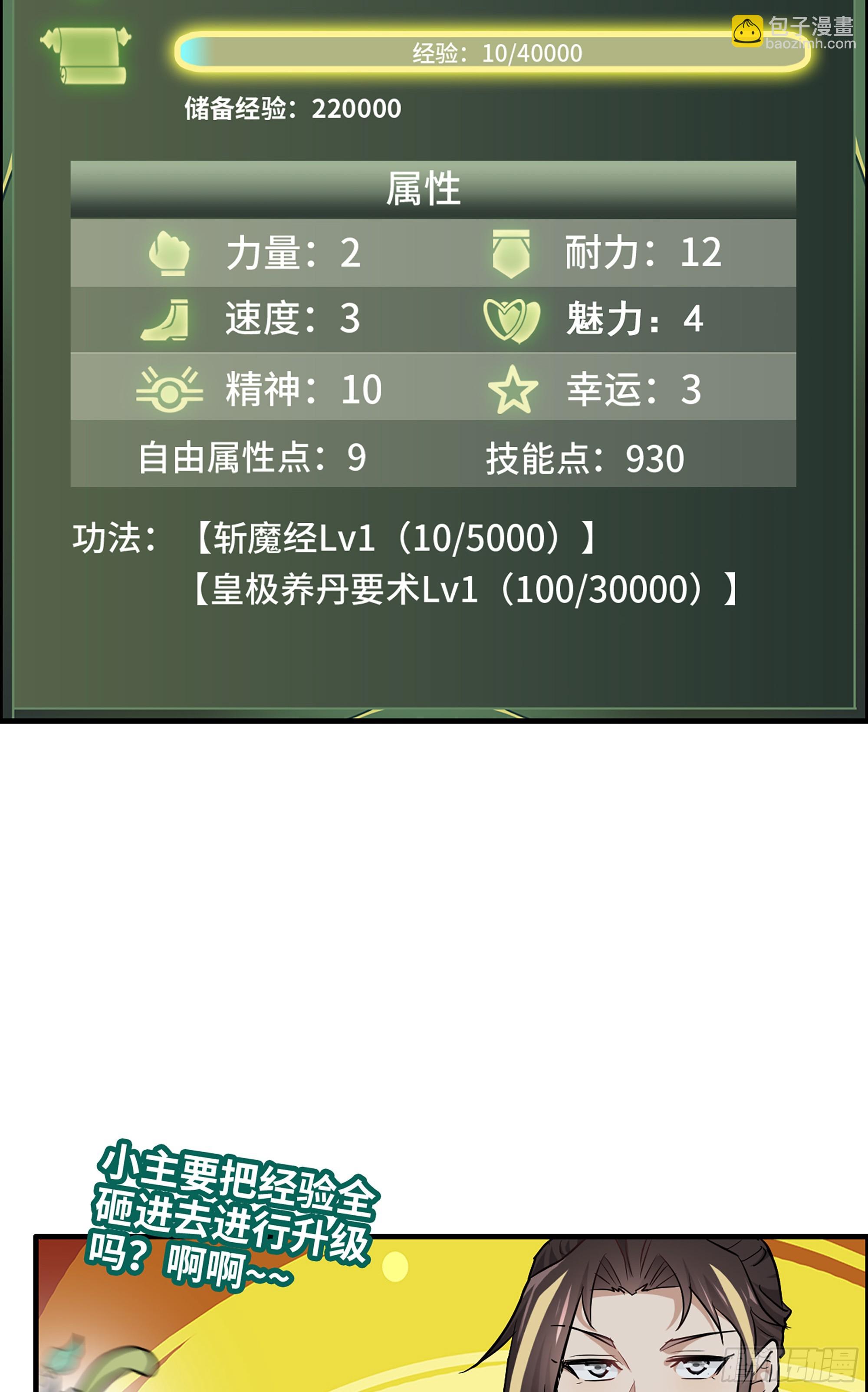🍚修仙就是这样子的 15话 夜黑风高杀人夜 第8页