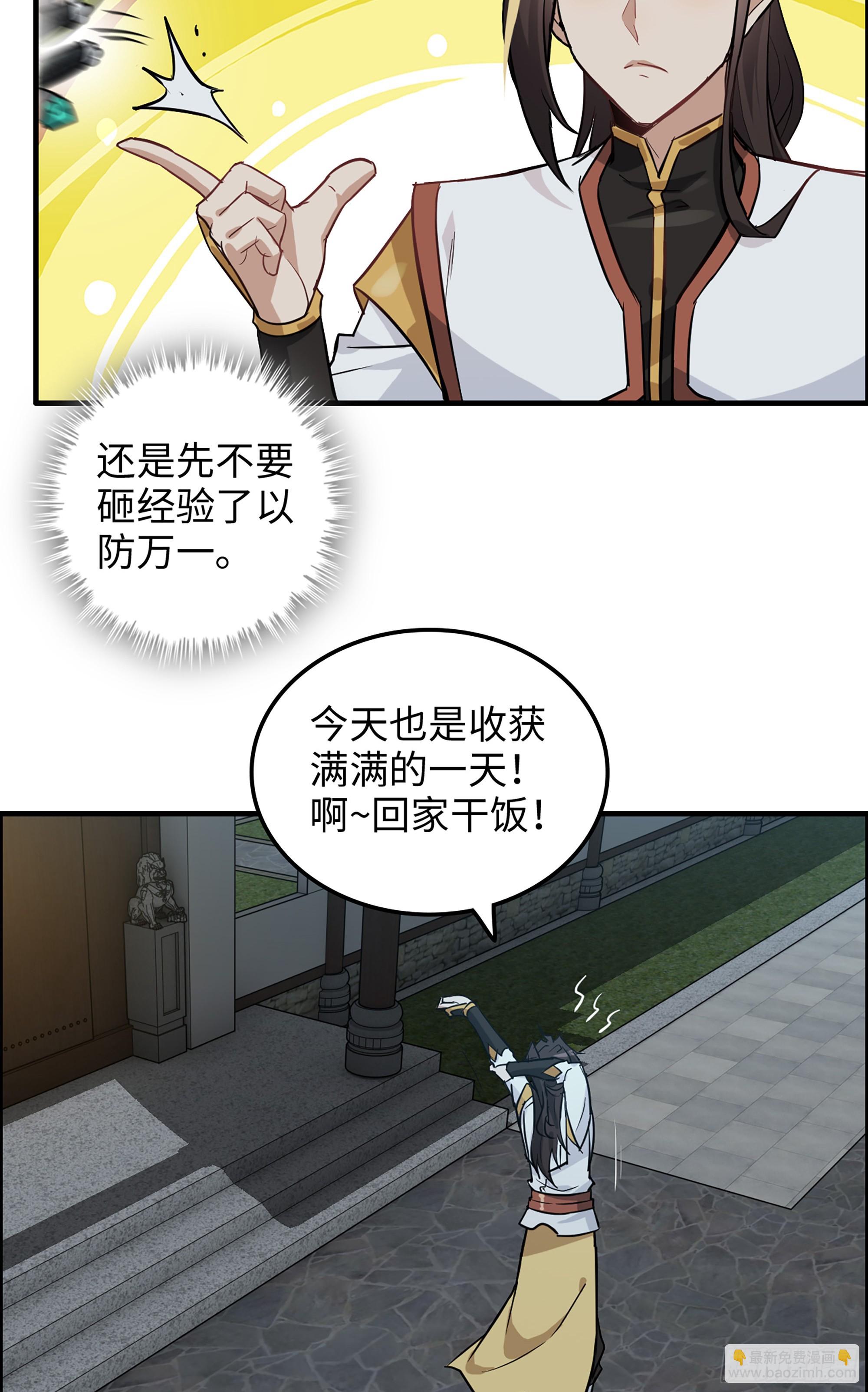 🍚修仙就是这样子的 15话 夜黑风高杀人夜 第9页