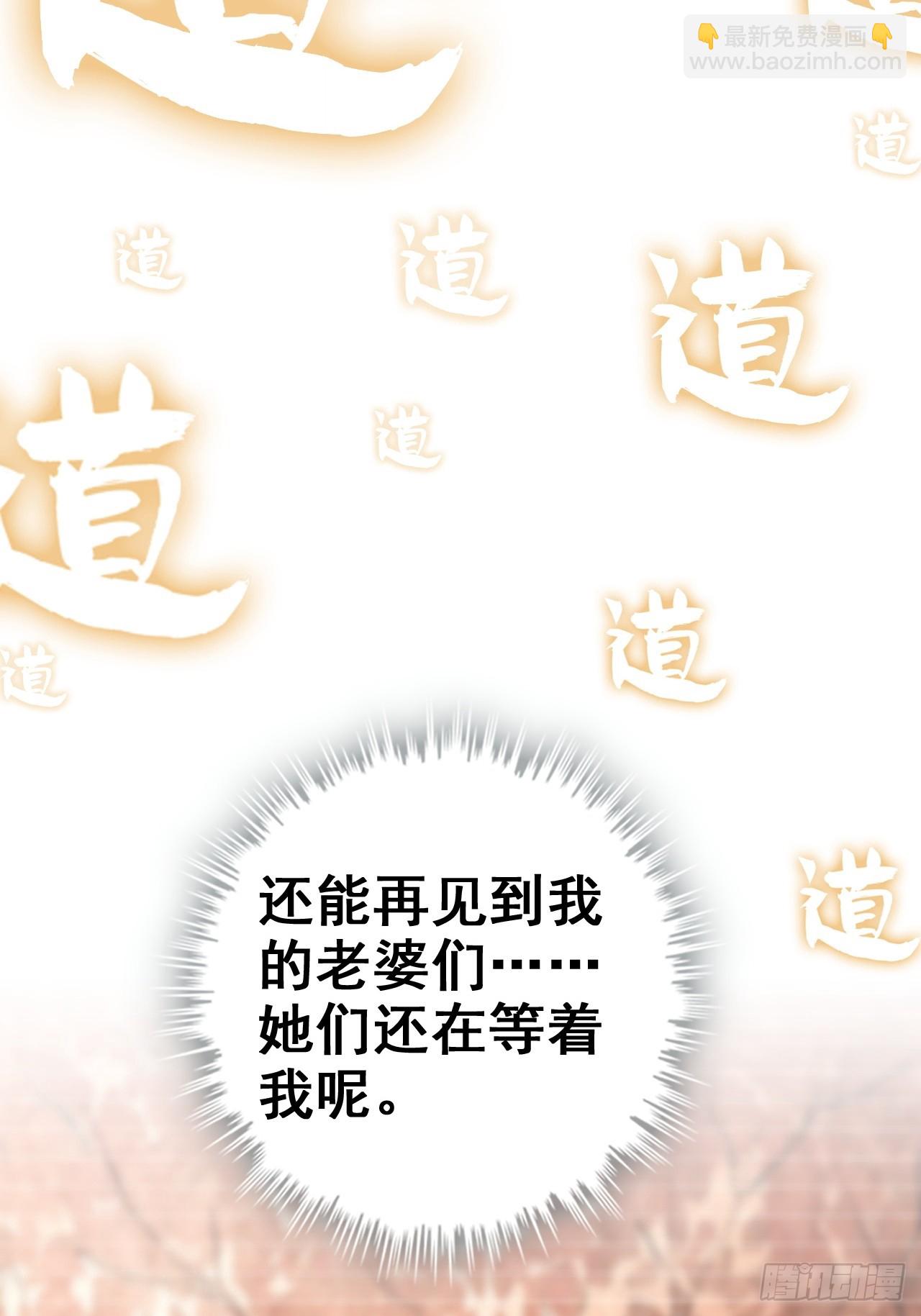 🍚修仙就是这样子的 144话 万道之师 第10页