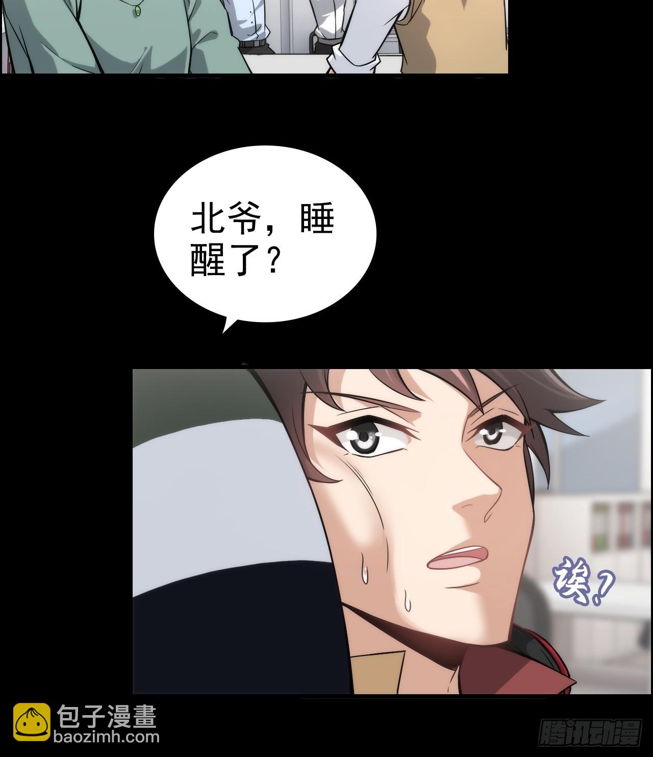 🍚修仙就是这样子的 144话 万道之师 第15页