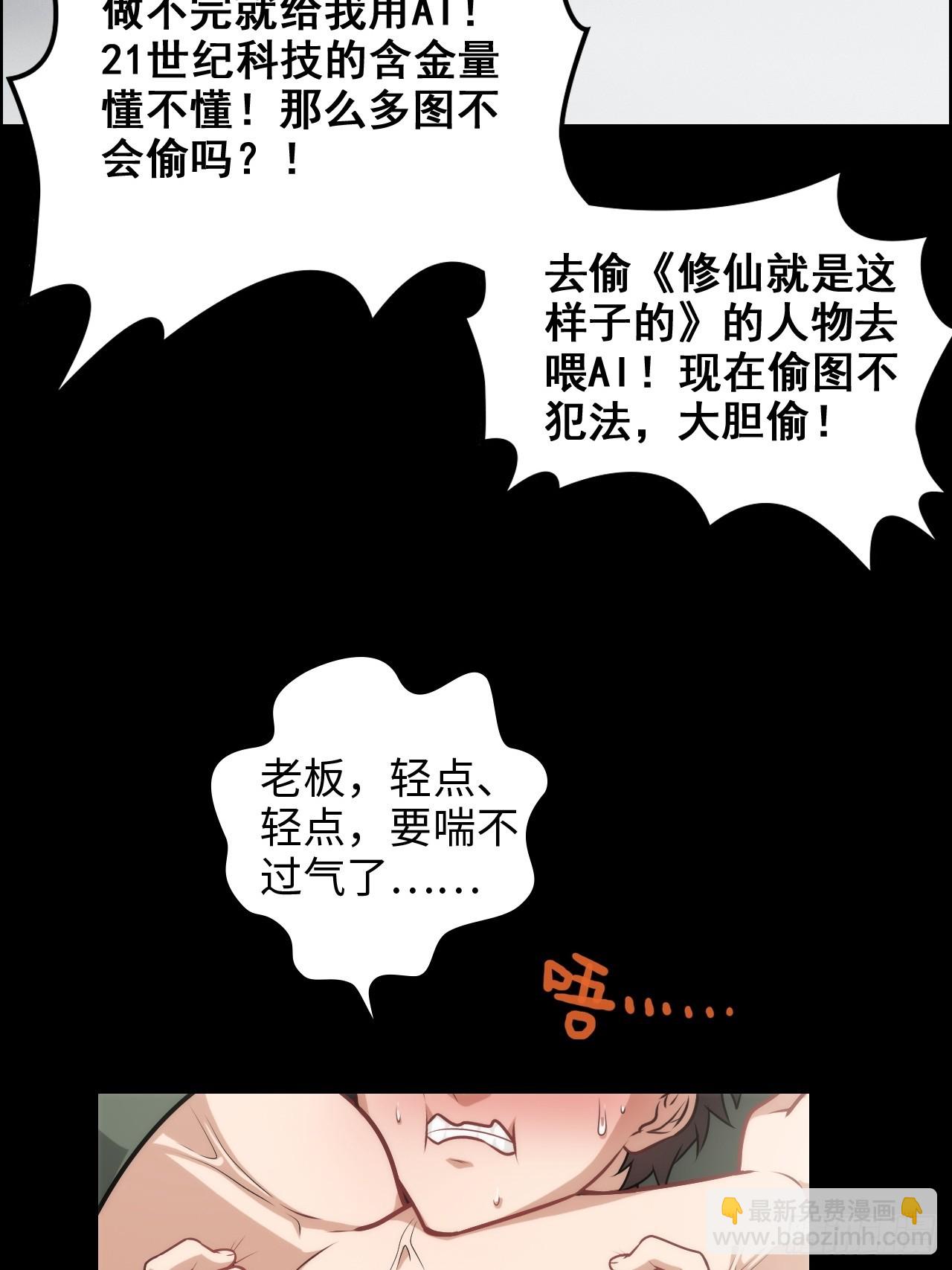 🍚修仙就是这样子的 144话 万道之师 第19页