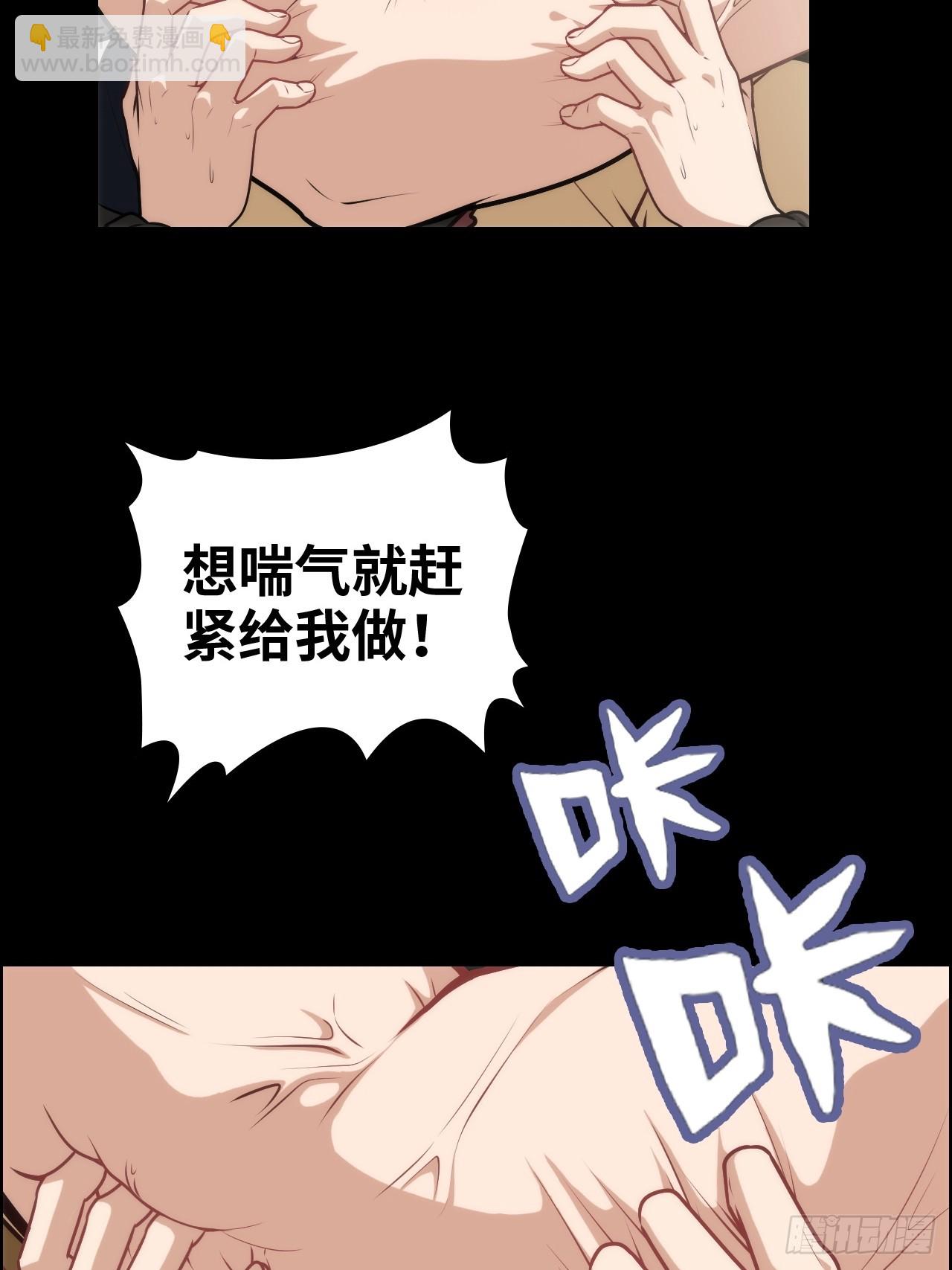 🍚修仙就是这样子的 144话 万道之师 第20页