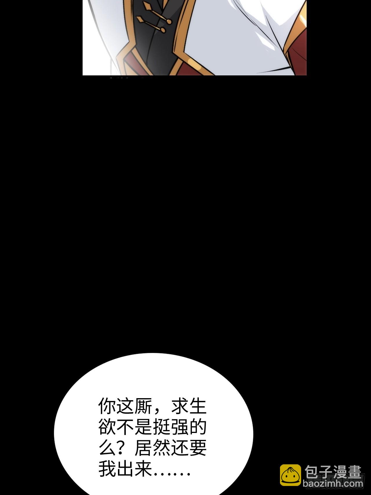 🍚修仙就是这样子的 144话 万道之师 第26页
