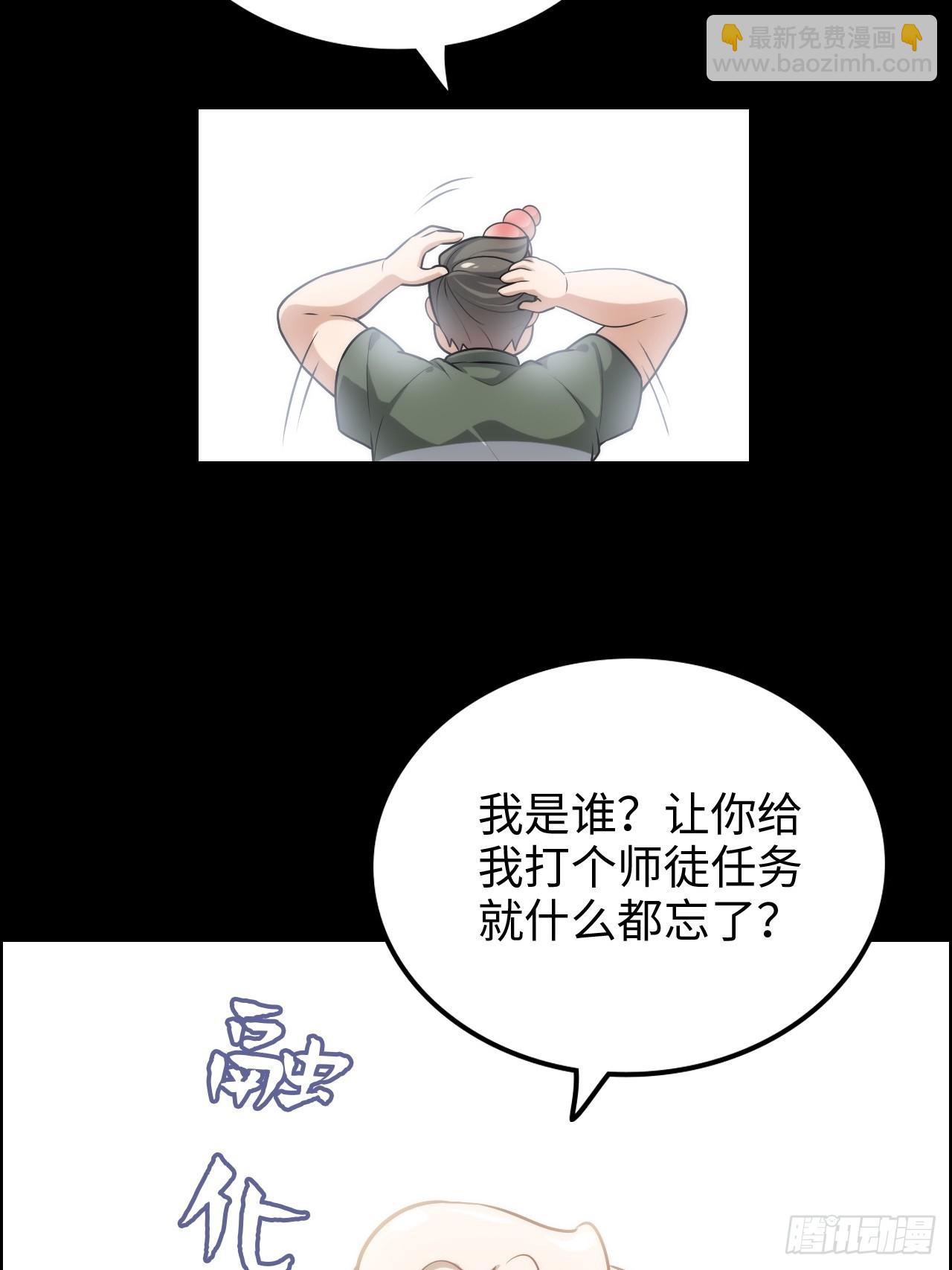 🍚修仙就是这样子的 144话 万道之师 第27页