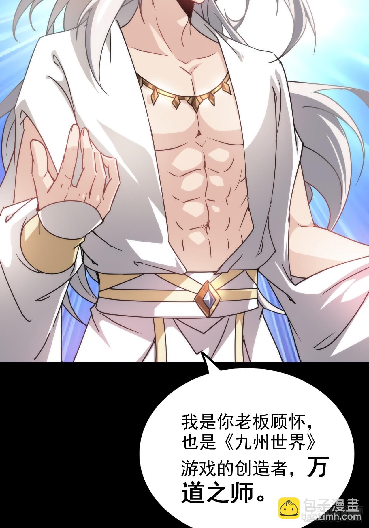 🍚修仙就是这样子的 144话 万道之师 第31页