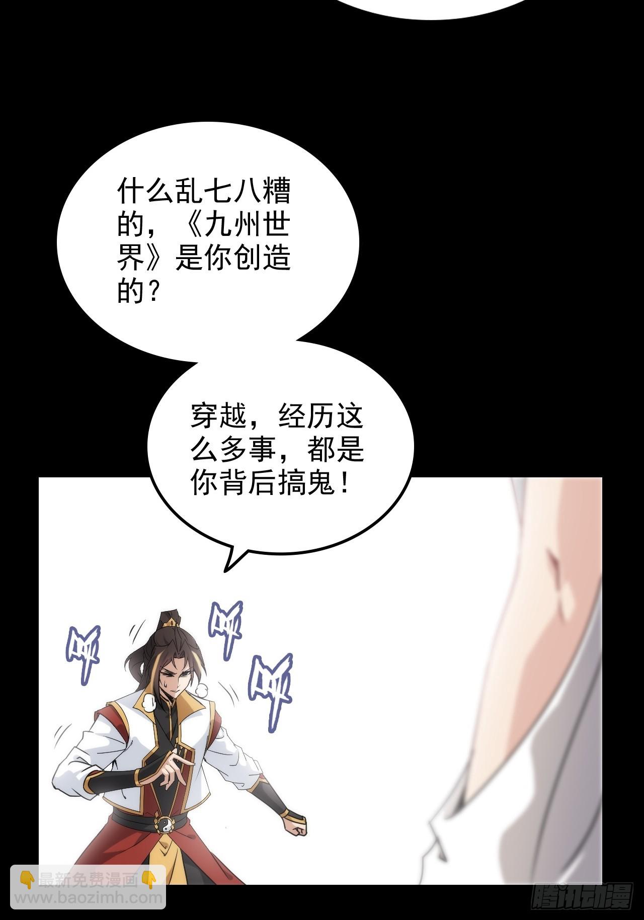 🍚修仙就是这样子的 144话 万道之师 第32页