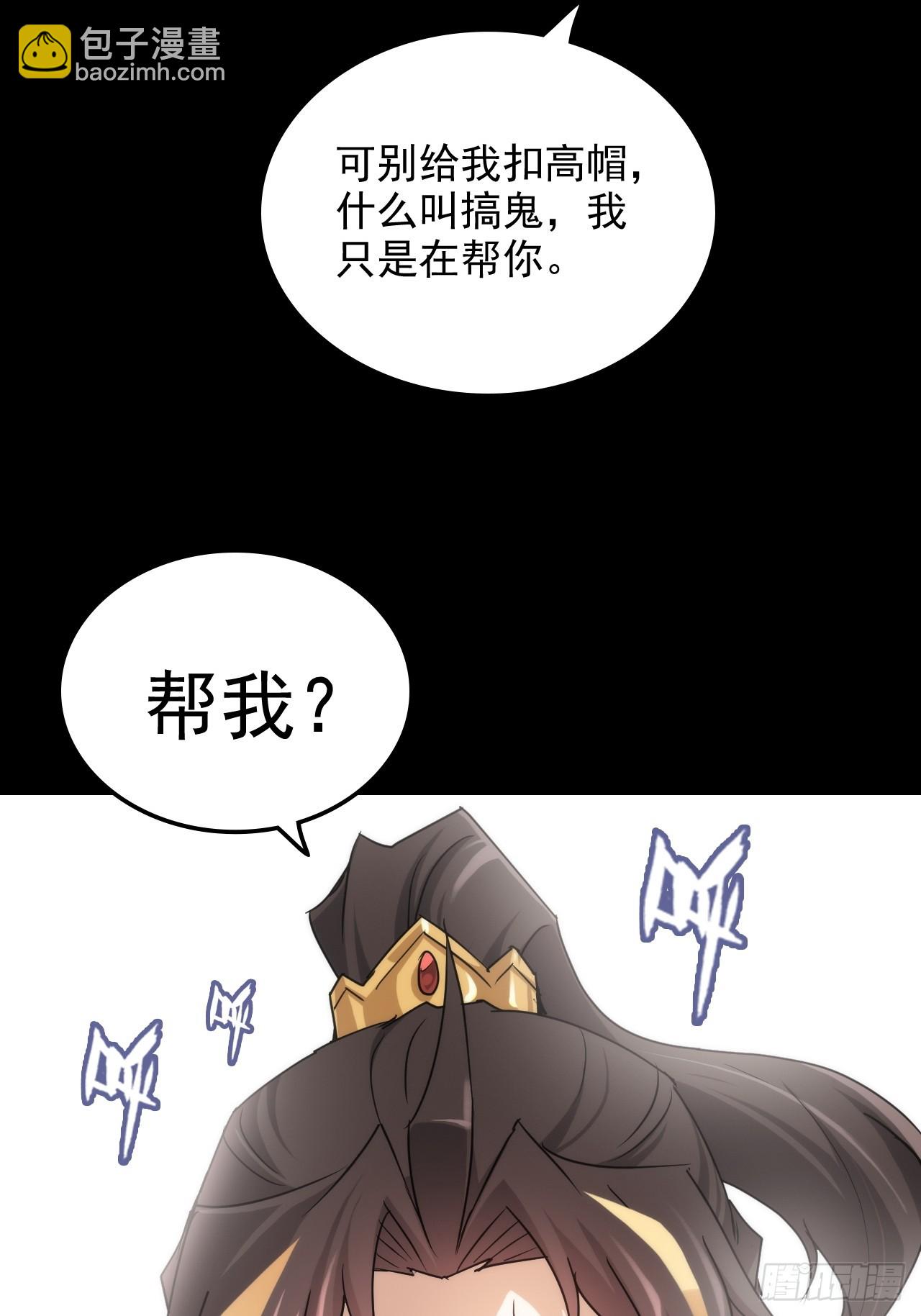 🍚修仙就是这样子的 144话 万道之师 第33页