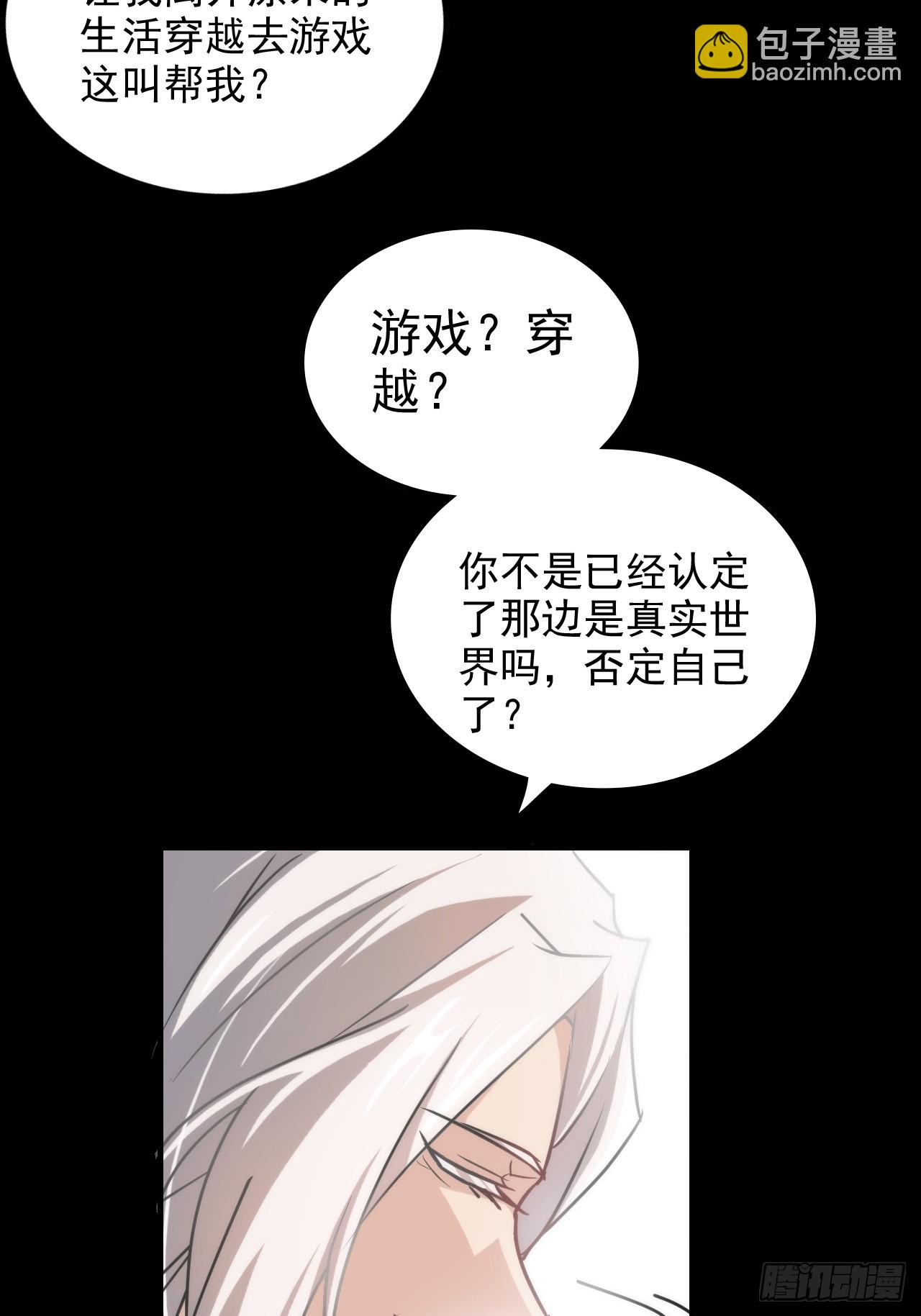 🍚修仙就是这样子的 144话 万道之师 第35页