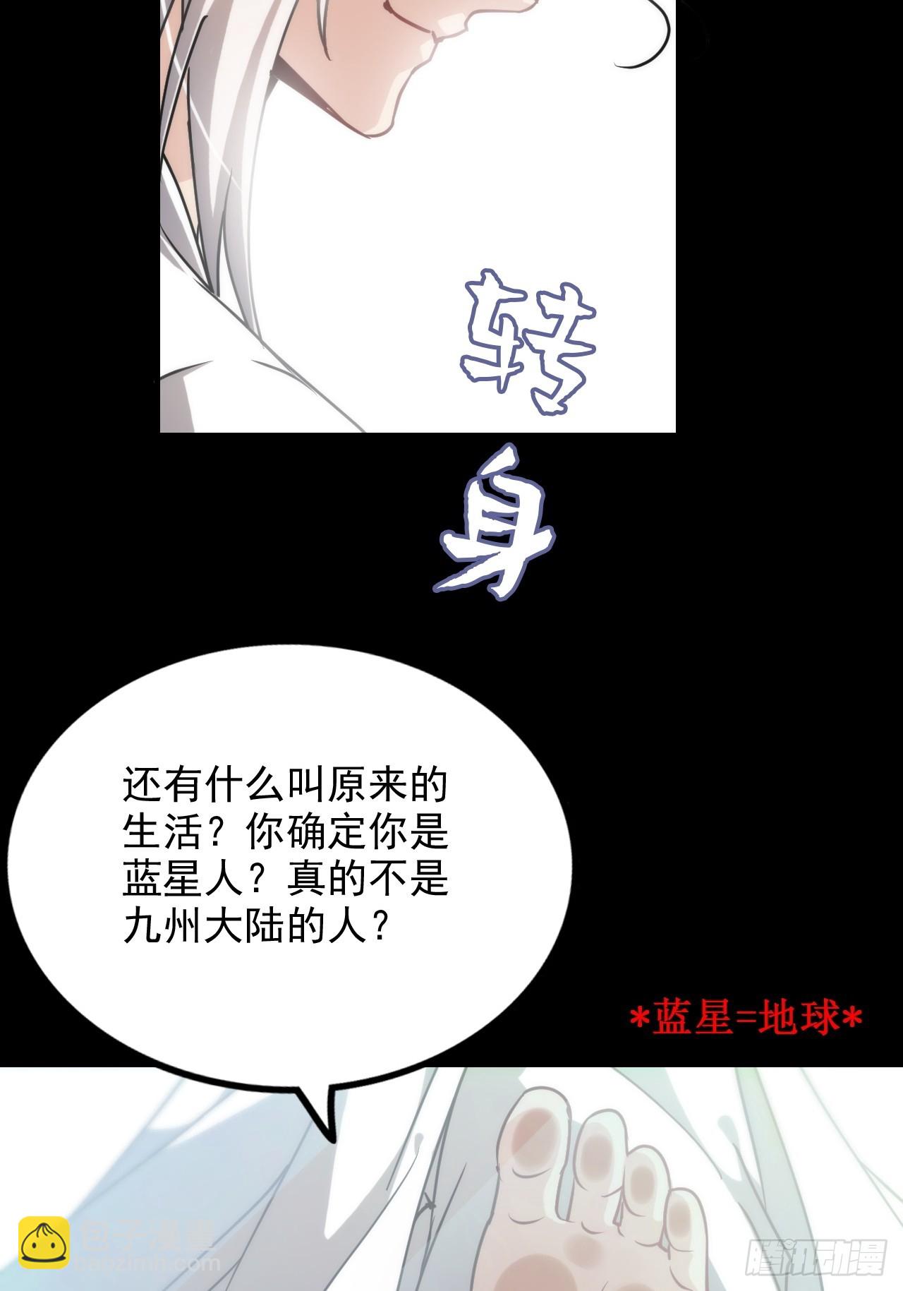 🍚修仙就是这样子的 144话 万道之师 第36页