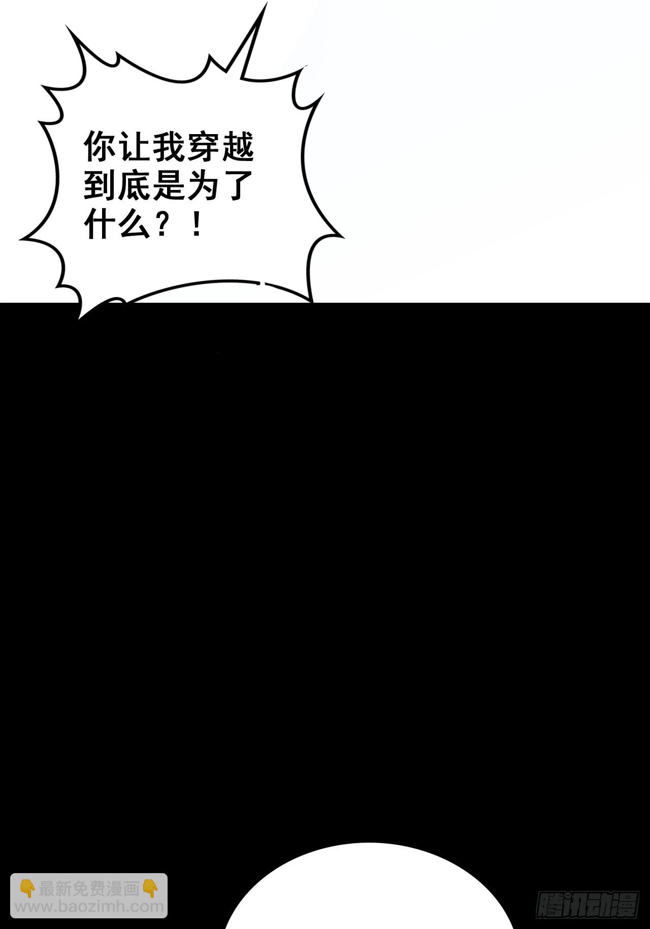 🍚修仙就是这样子的 144话 万道之师 第39页
