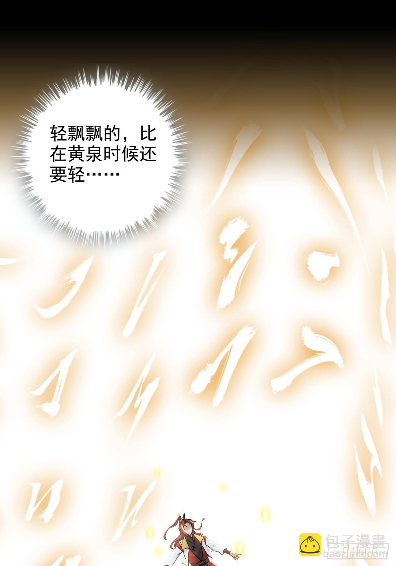 🍚修仙就是这样子的 144话 万道之师 第4页