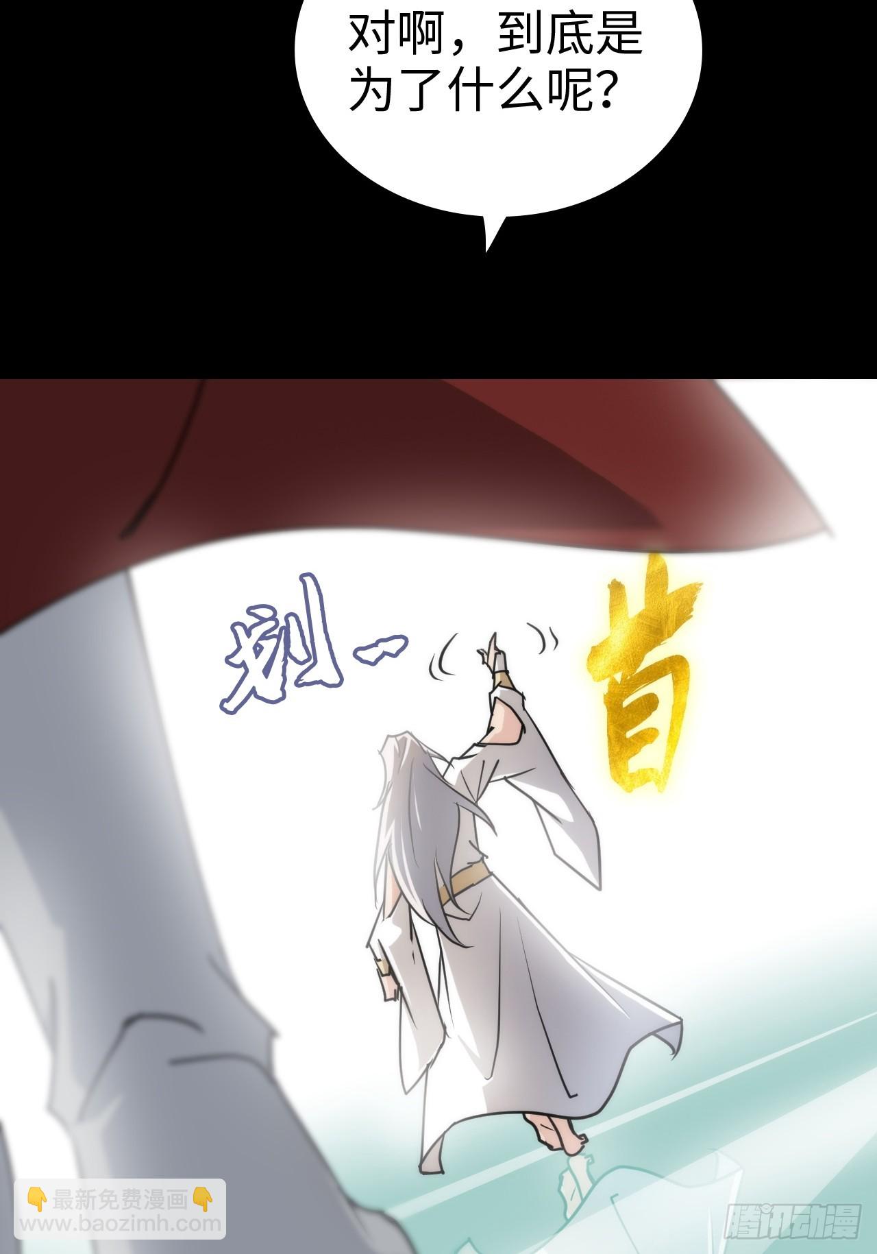 🍚修仙就是这样子的 144话 万道之师 第40页