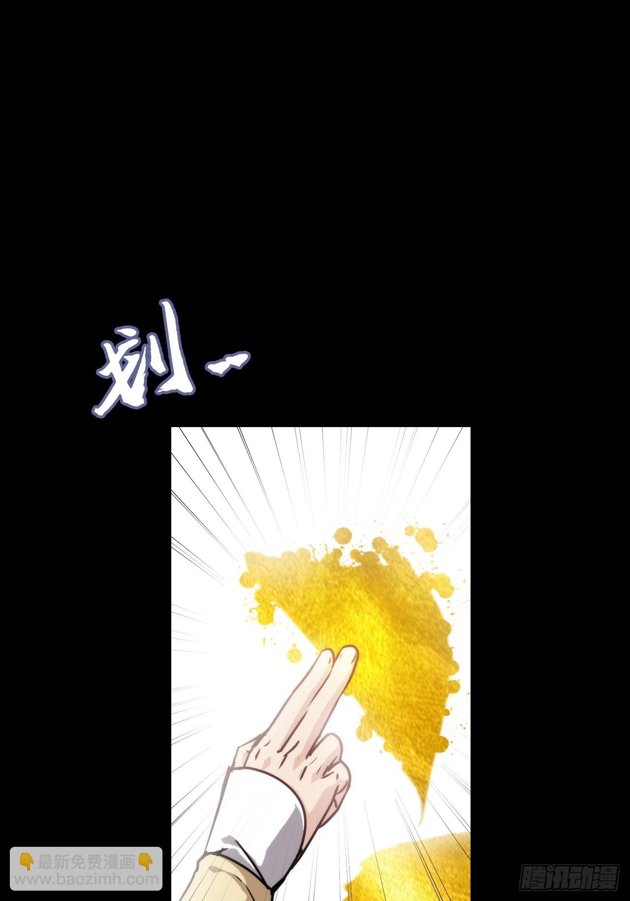 🍚修仙就是这样子的 144话 万道之师 第42页