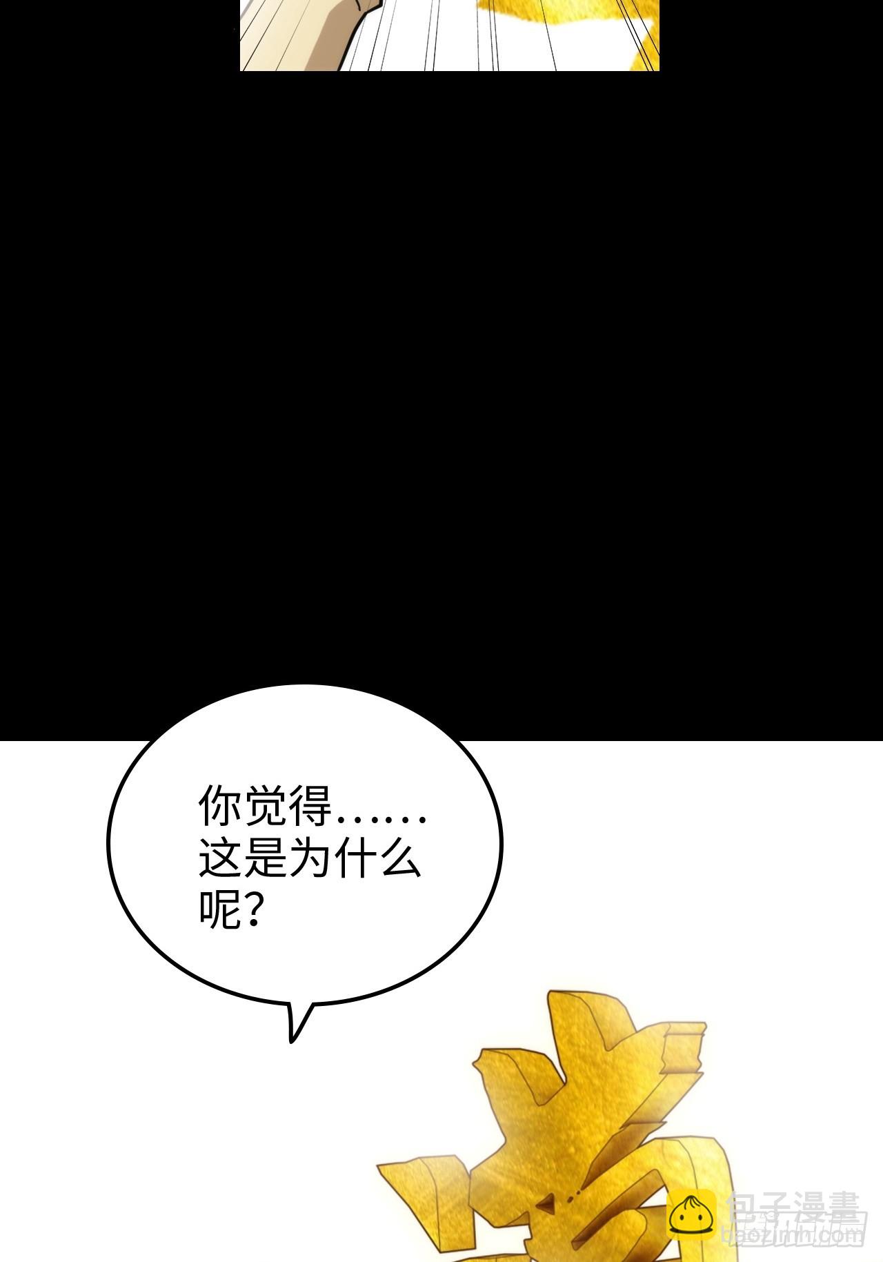 🍚修仙就是这样子的 144话 万道之师 第43页