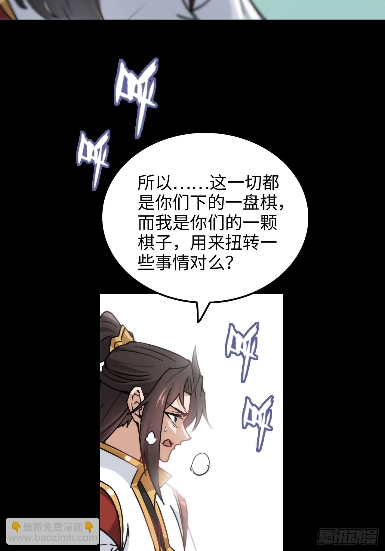 🍚修仙就是这样子的 144话 万道之师 第45页