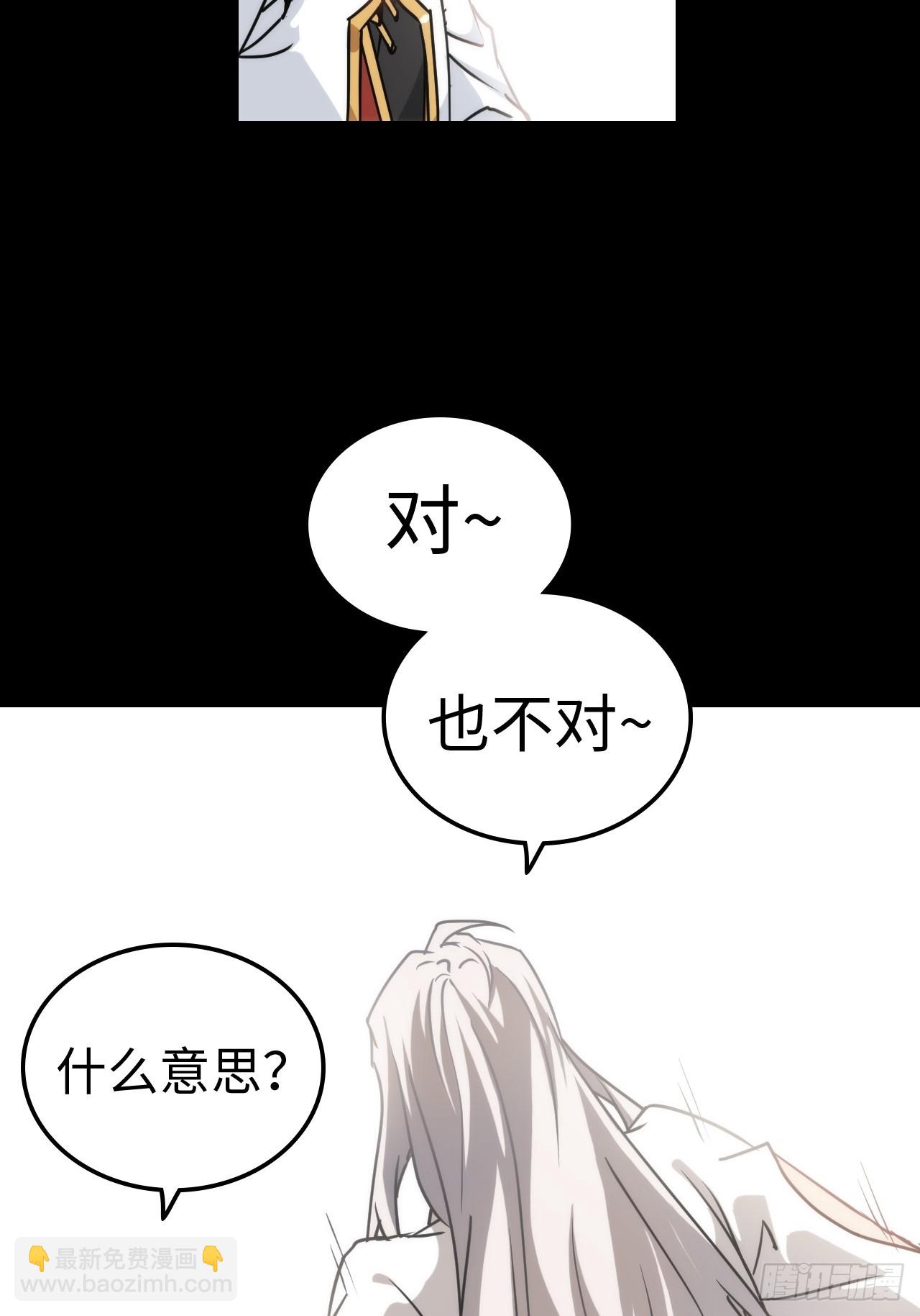 🍚修仙就是这样子的 144话 万道之师 第46页