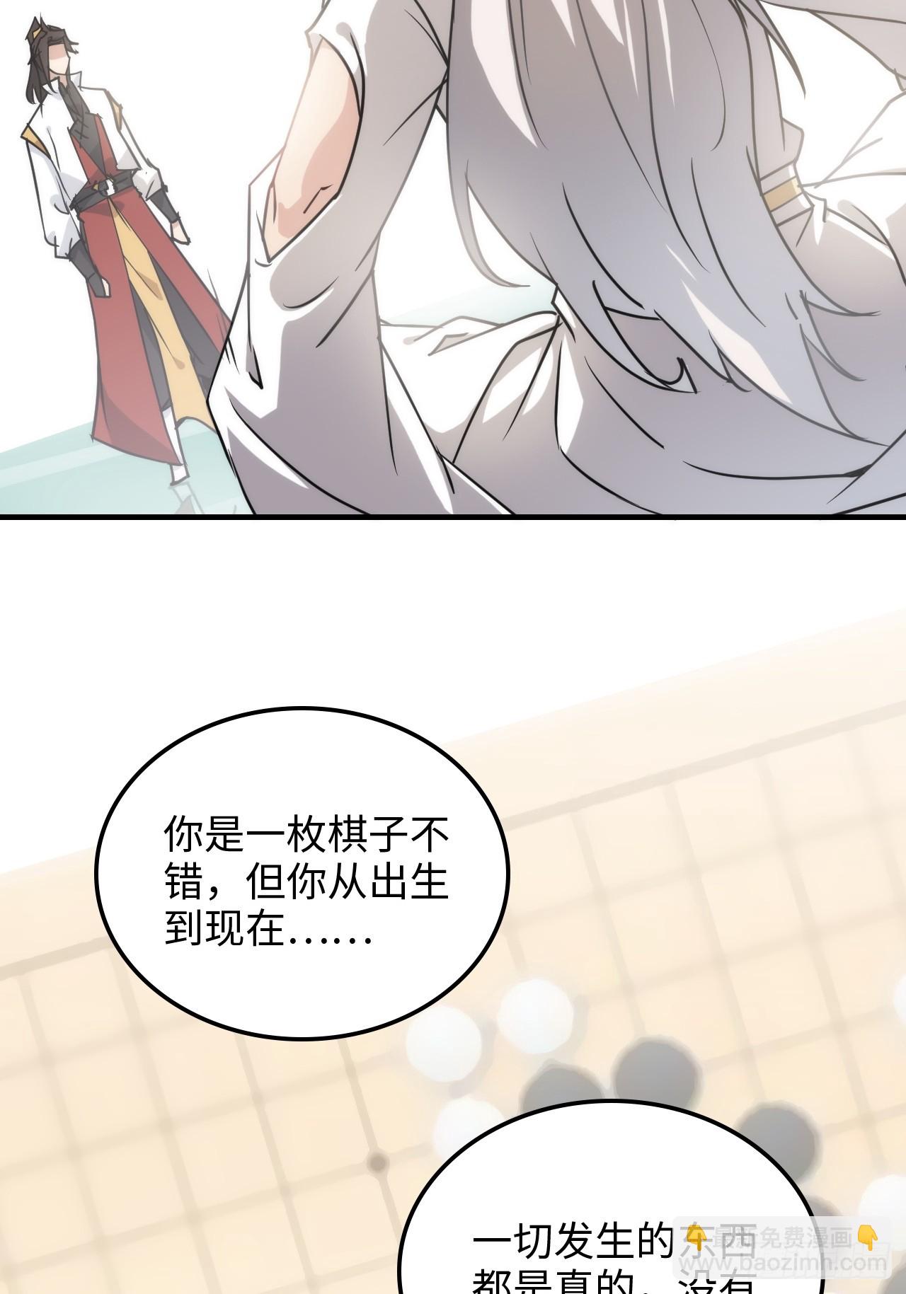 🍚修仙就是这样子的 144话 万道之师 第47页