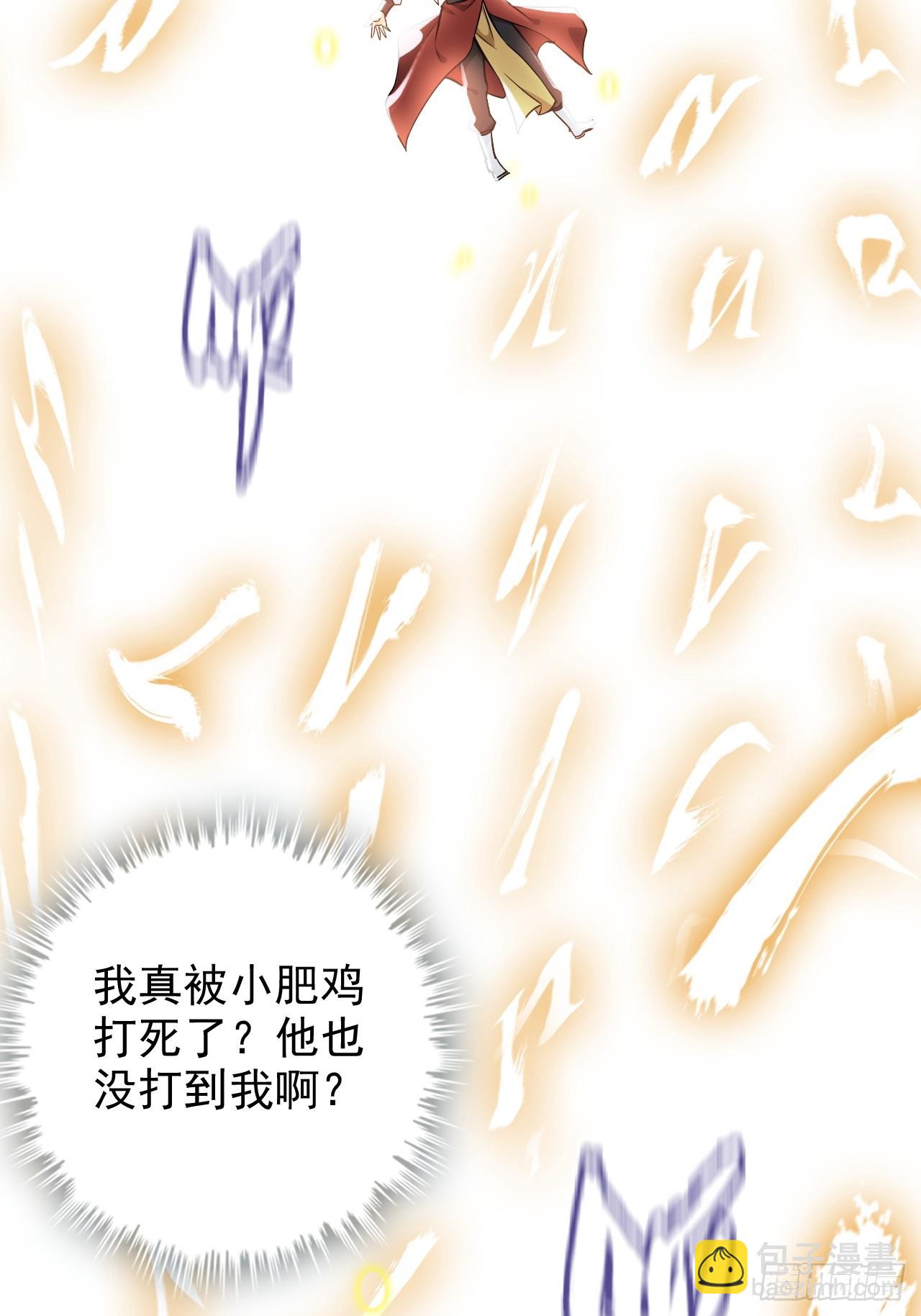 🍚修仙就是这样子的 144话 万道之师 第5页