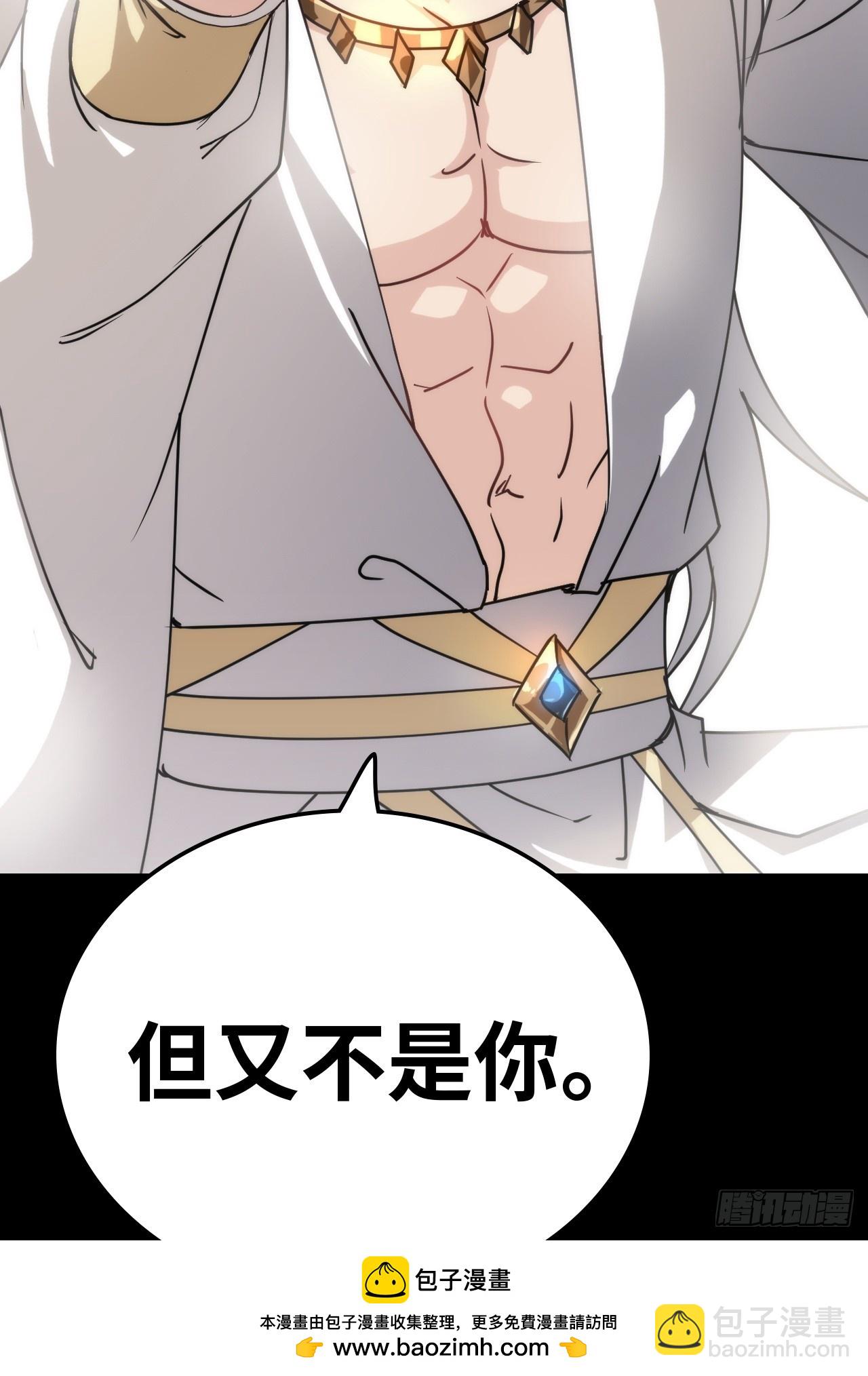 🍚修仙就是这样子的 144话 万道之师 第50页