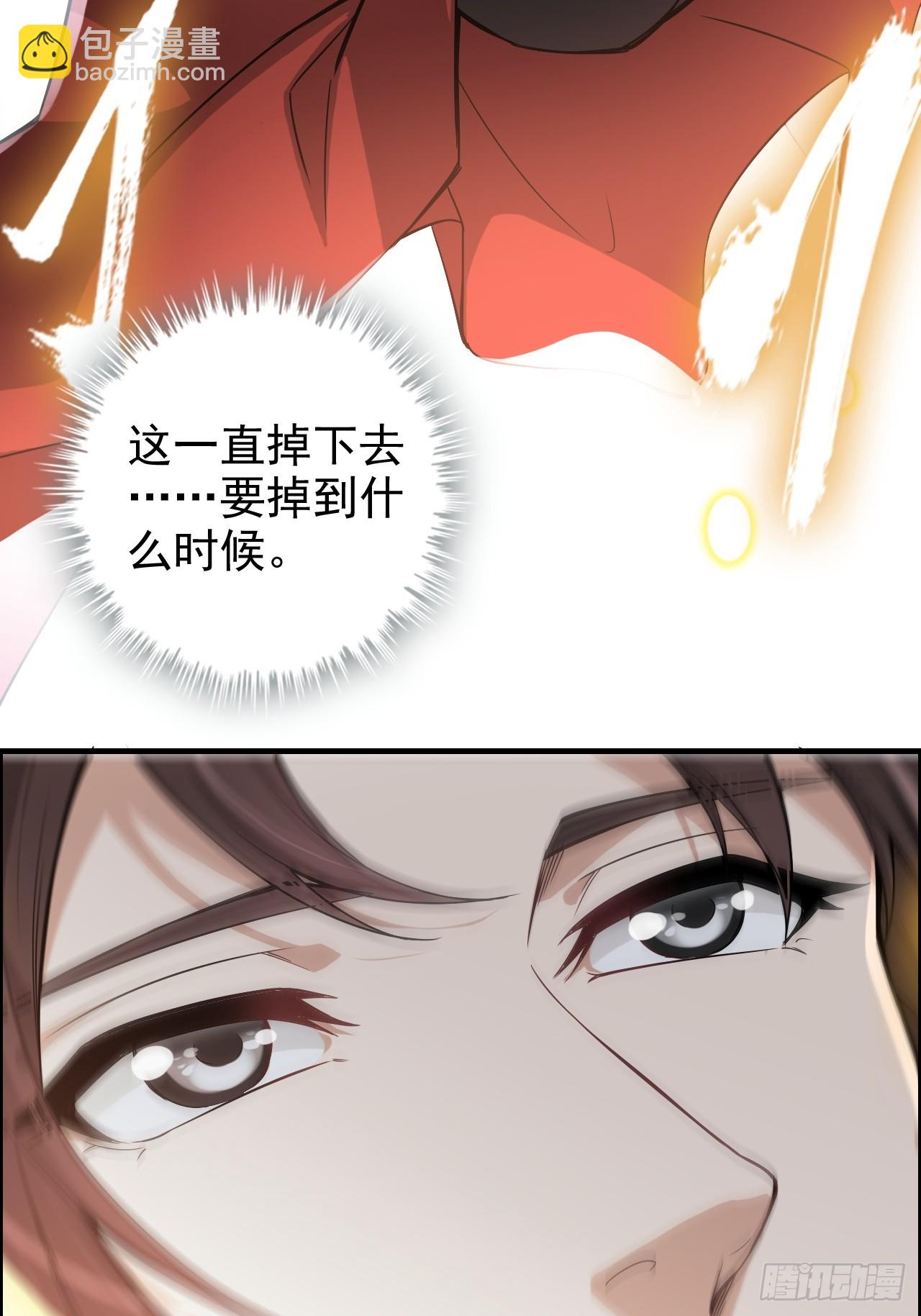 🍚修仙就是这样子的 144话 万道之师 第7页