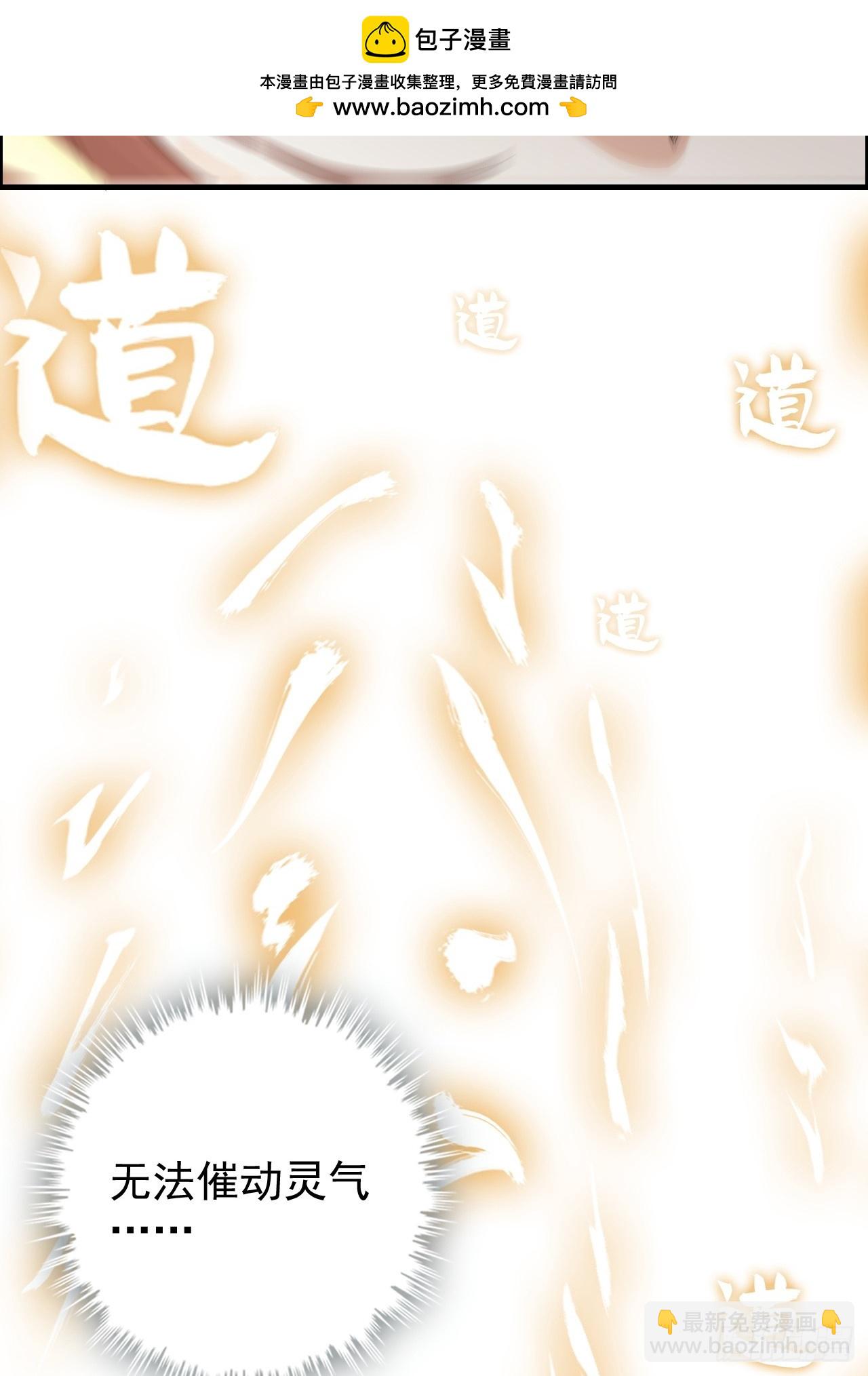🍚修仙就是这样子的 144话 万道之师 第8页