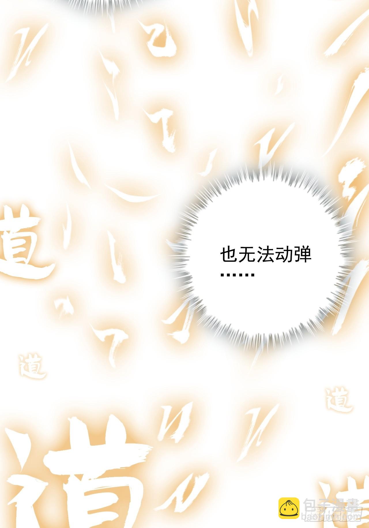 🍚修仙就是这样子的 144话 万道之师 第9页