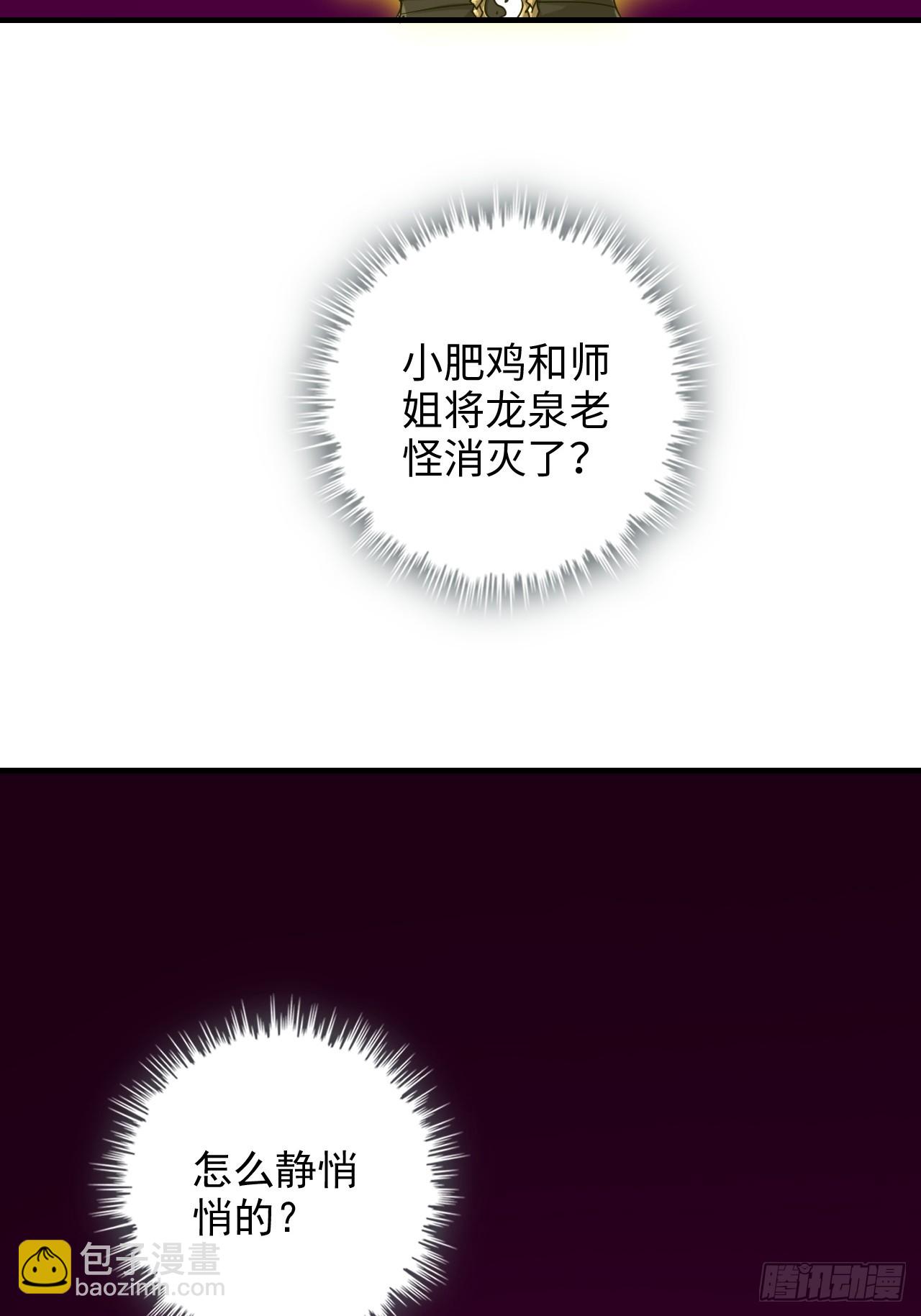 🍚修仙就是这样子的 146话 离别 第11页