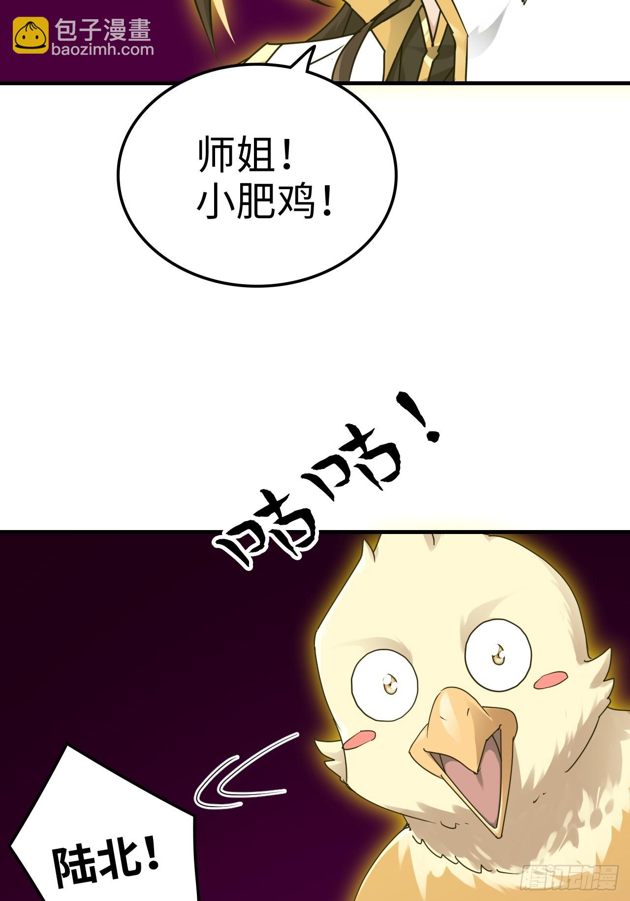 🍚修仙就是这样子的 146话 离别 第14页
