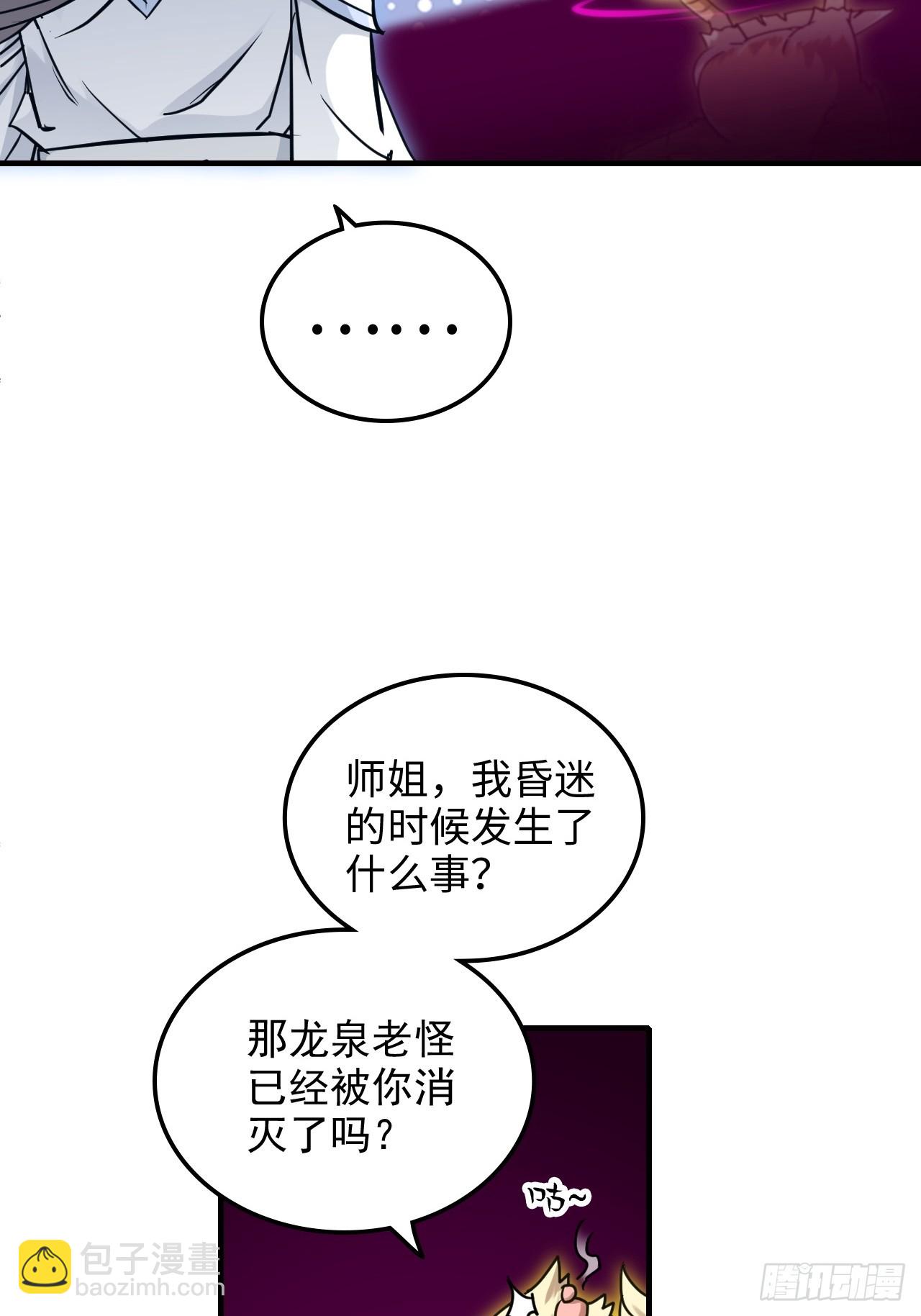 🍚修仙就是这样子的 146话 离别 第17页
