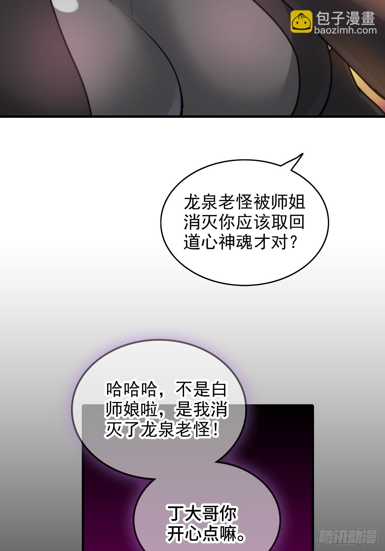 🍚修仙就是这样子的 146话 离别 第29页