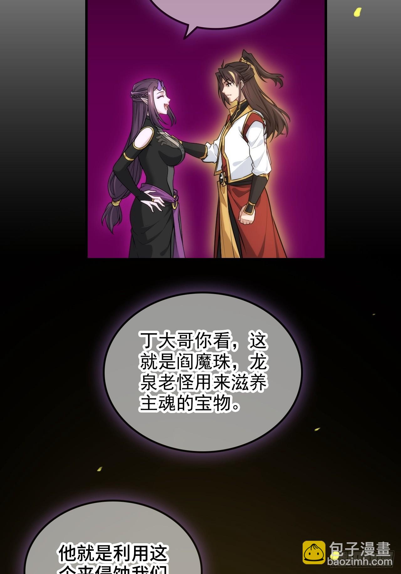 🍚修仙就是这样子的 146话 离别 第30页