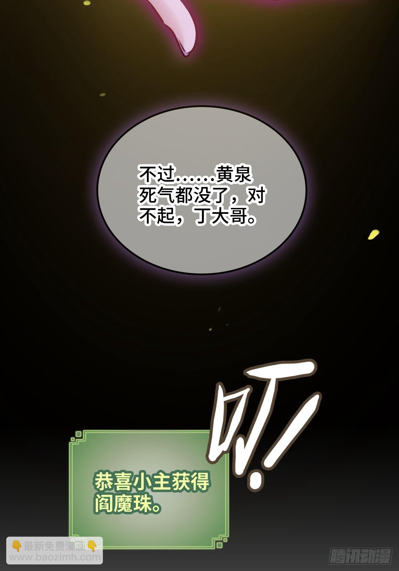 🍚修仙就是这样子的 146话 离别 第32页