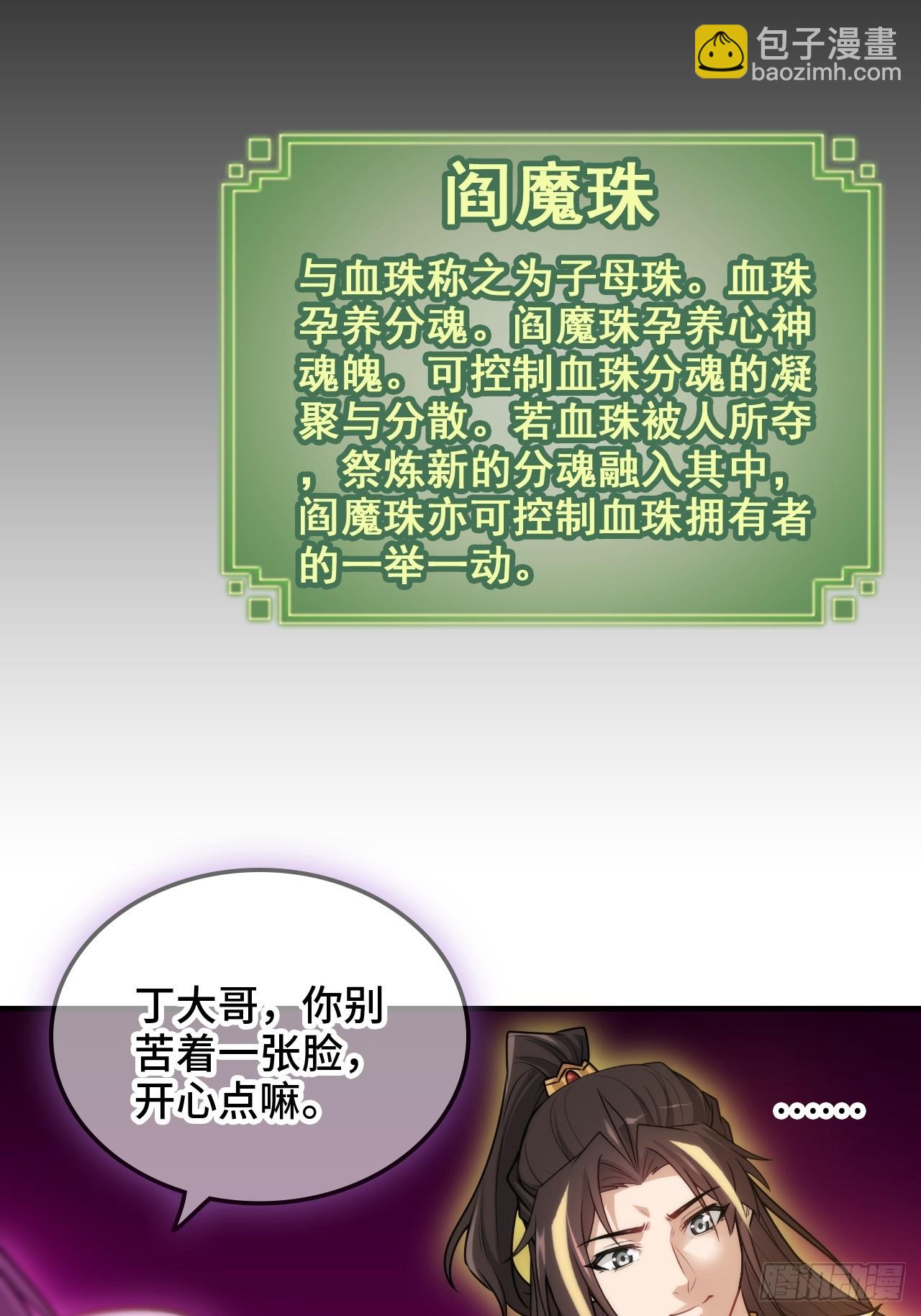 🍚修仙就是这样子的 146话 离别 第33页