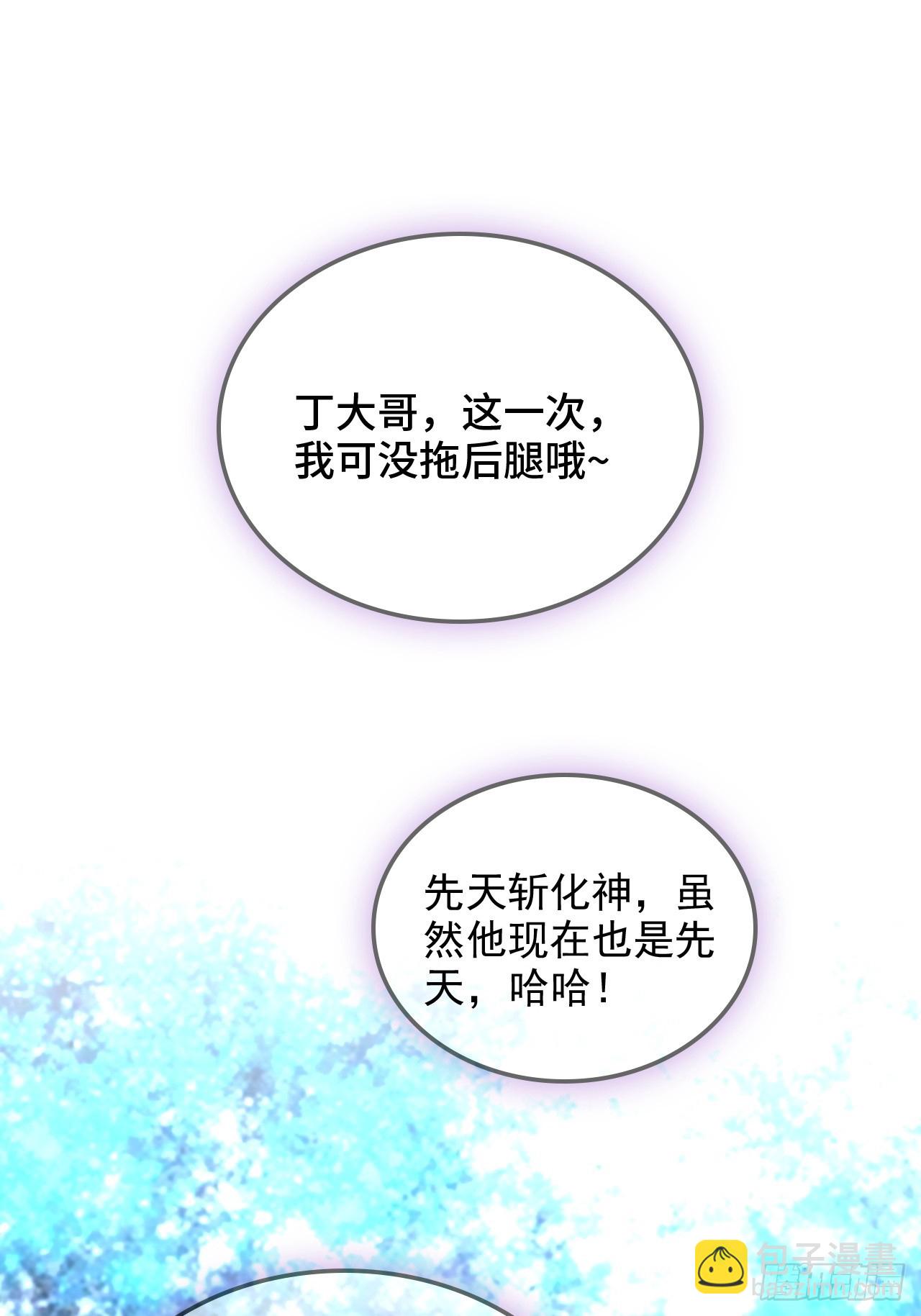 🍚修仙就是这样子的 146话 离别 第35页