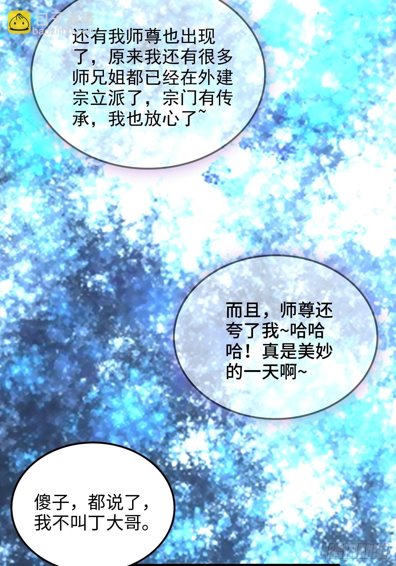🍚修仙就是这样子的 146话 离别 第36页
