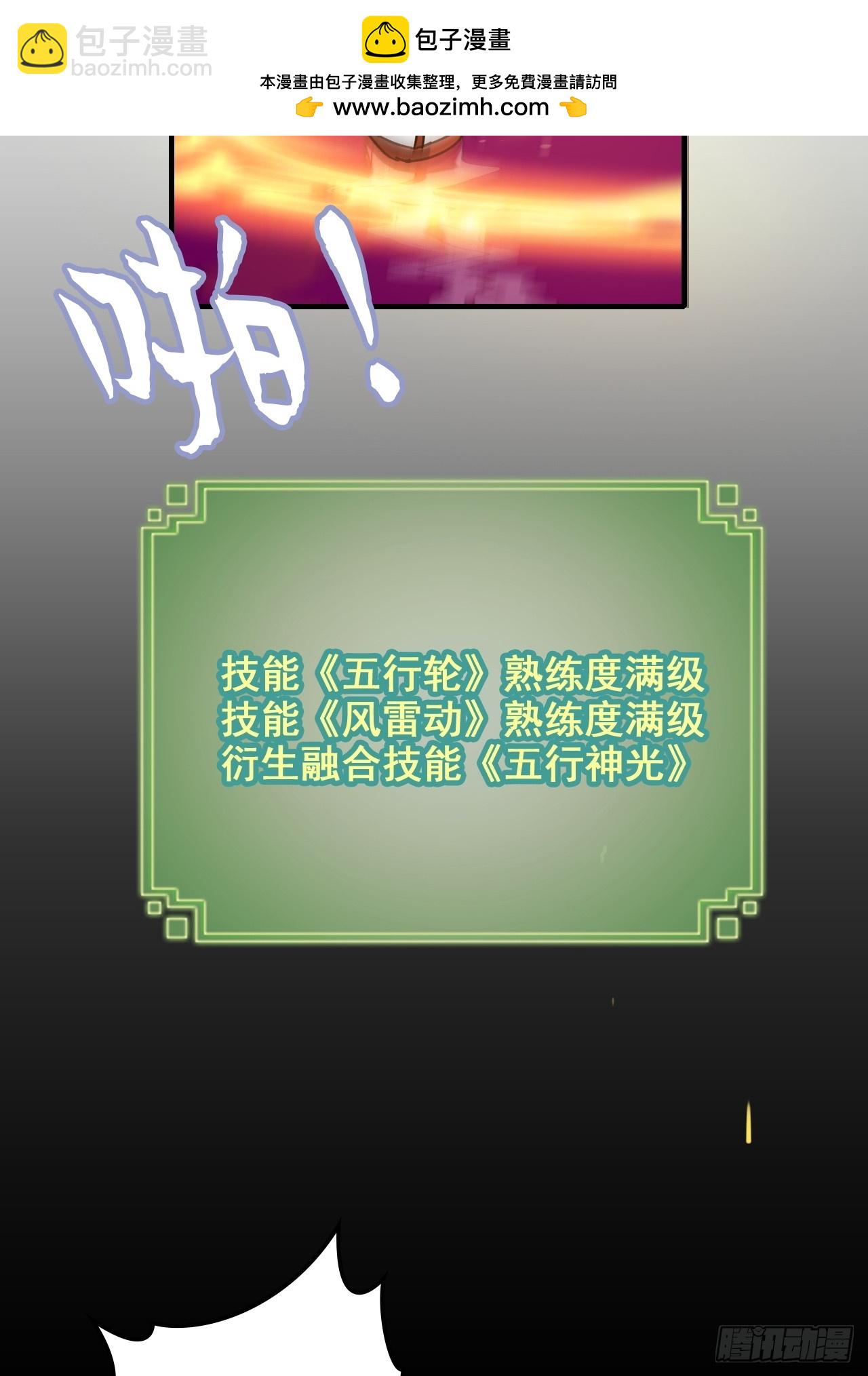 🍚修仙就是这样子的 146话 离别 第50页