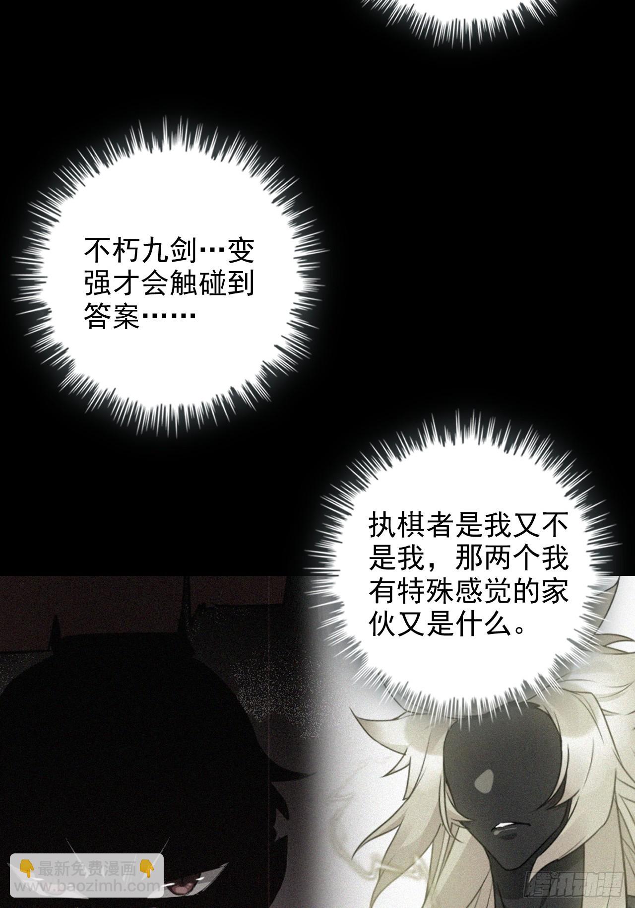 🍚修仙就是这样子的 146话 离别 第7页