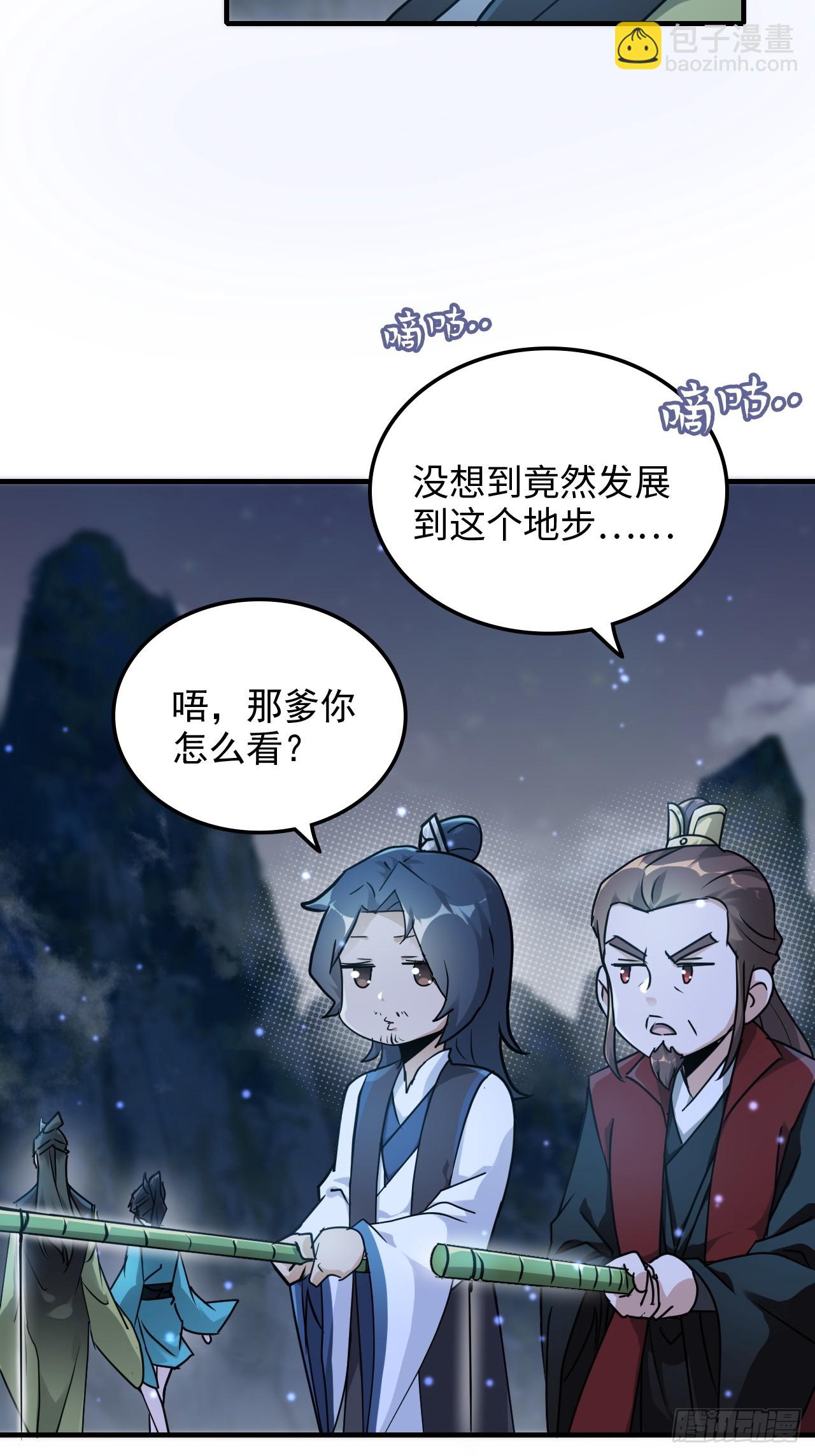 🍚修仙就是这样子的 148话 陆北又出名了 第10页