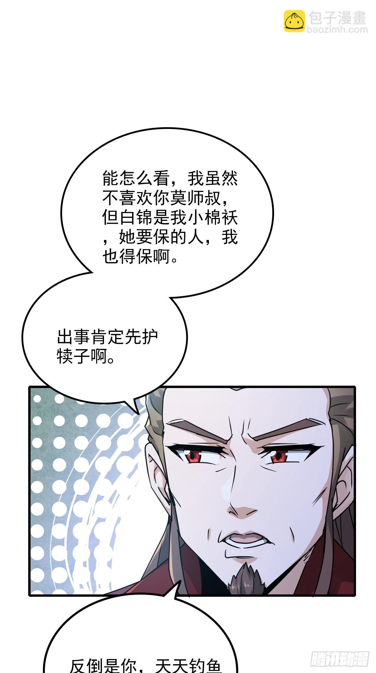 🍚修仙就是这样子的 148话 陆北又出名了 第11页