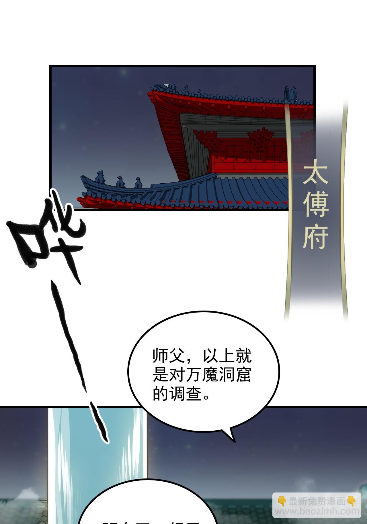 🍚修仙就是这样子的 148话 陆北又出名了 第14页