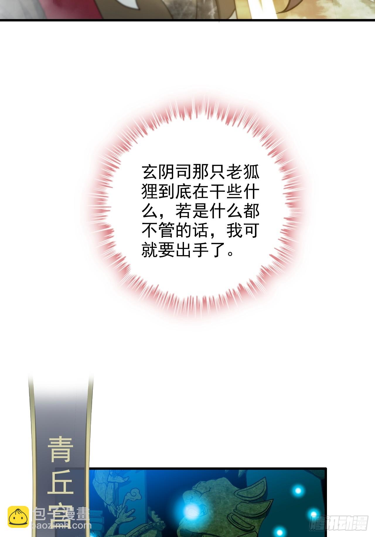 🍚修仙就是这样子的 148话 陆北又出名了 第19页