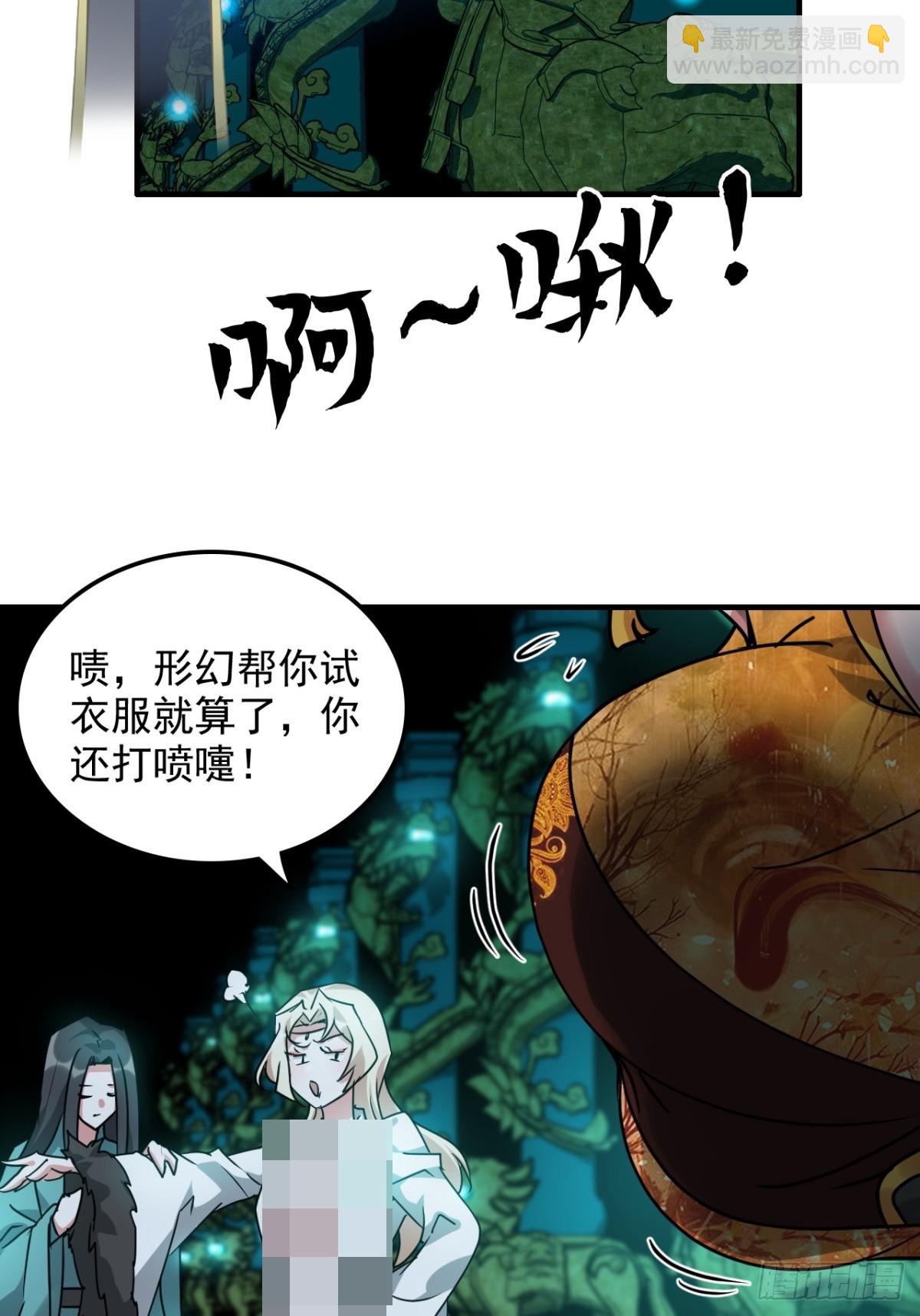 🍚修仙就是这样子的 148话 陆北又出名了 第20页